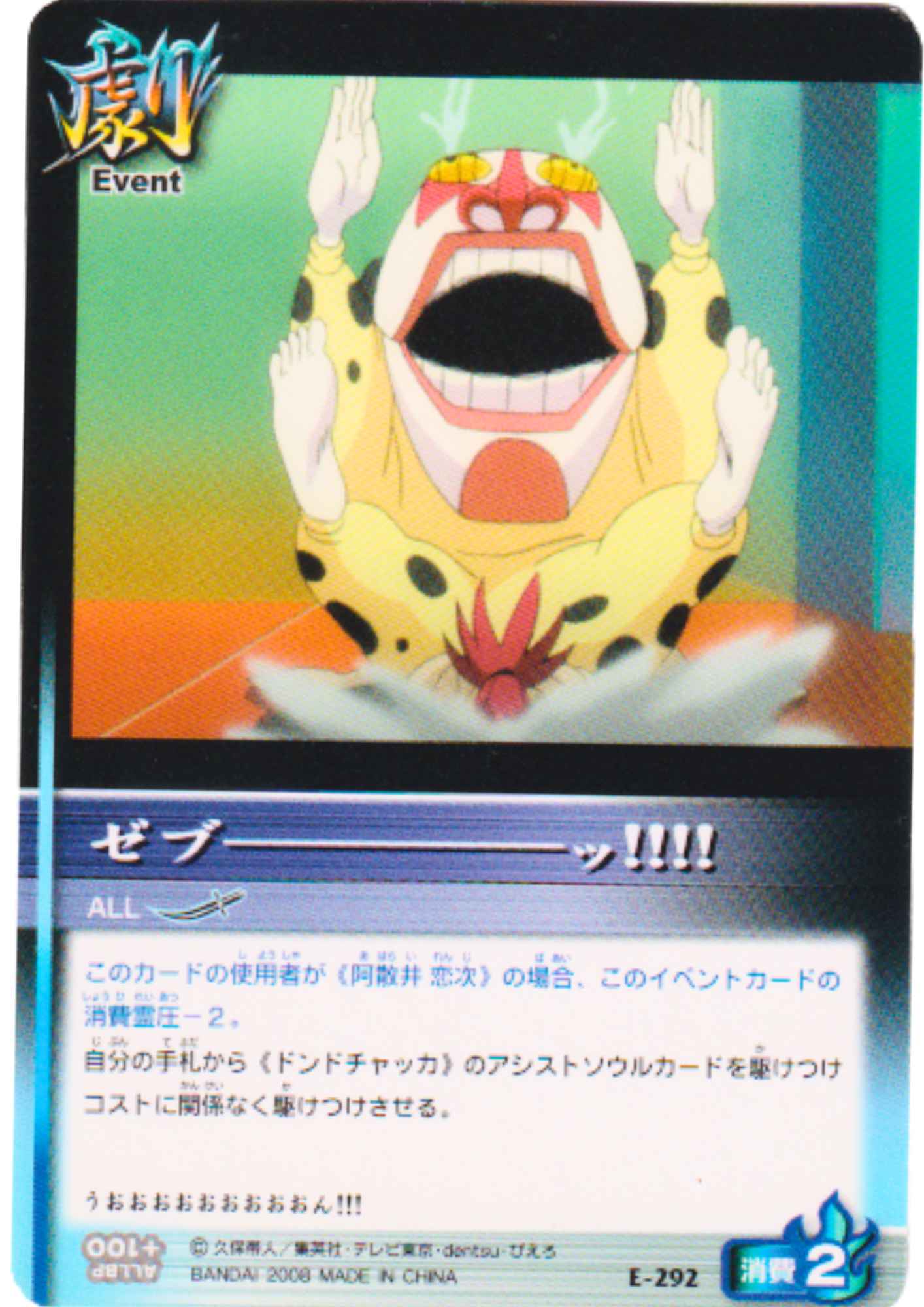 Dondochakka E-292 | Bleach Soul Card Battle