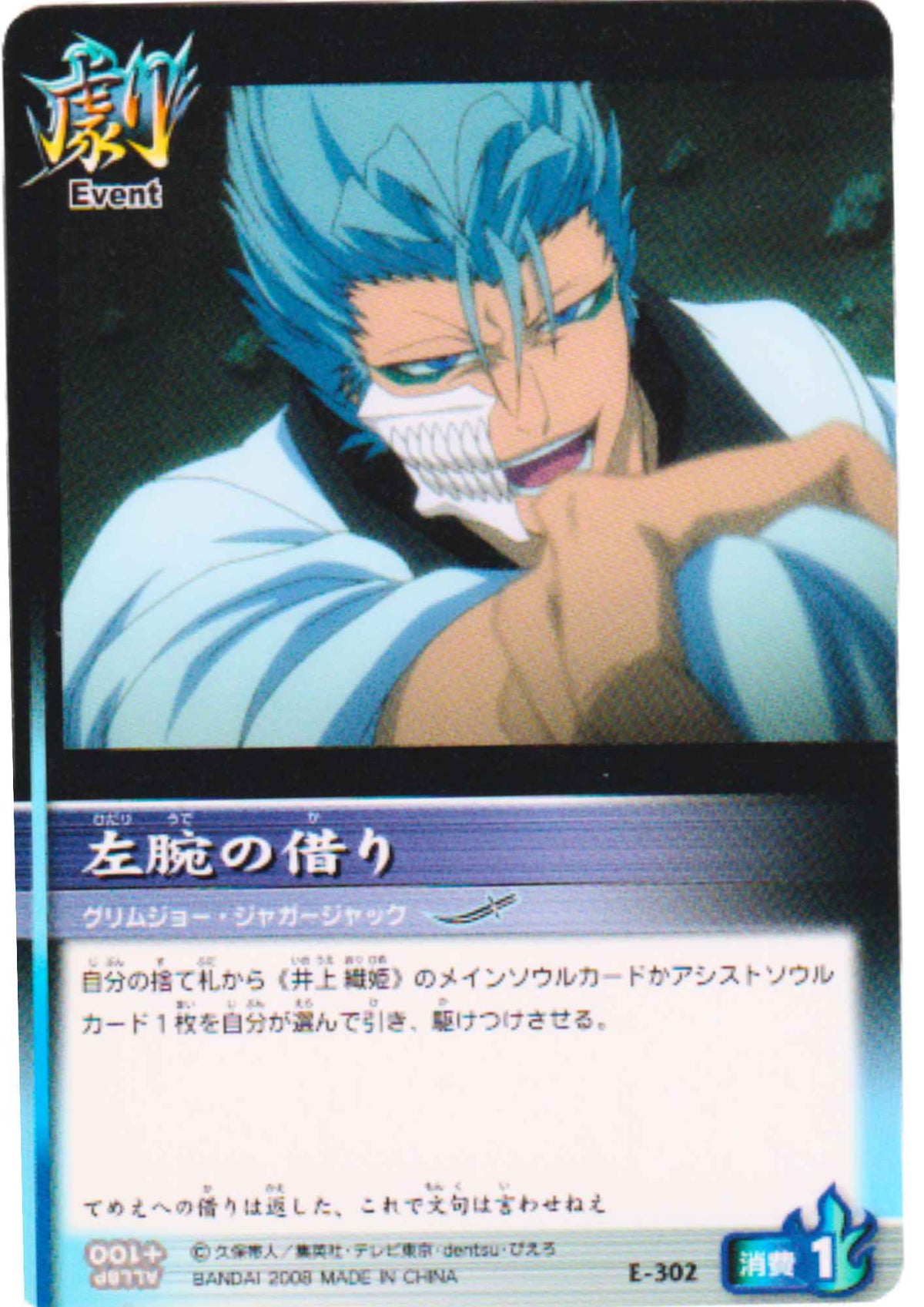 Grimmjow E-302 | Bleach Soul Card Battle