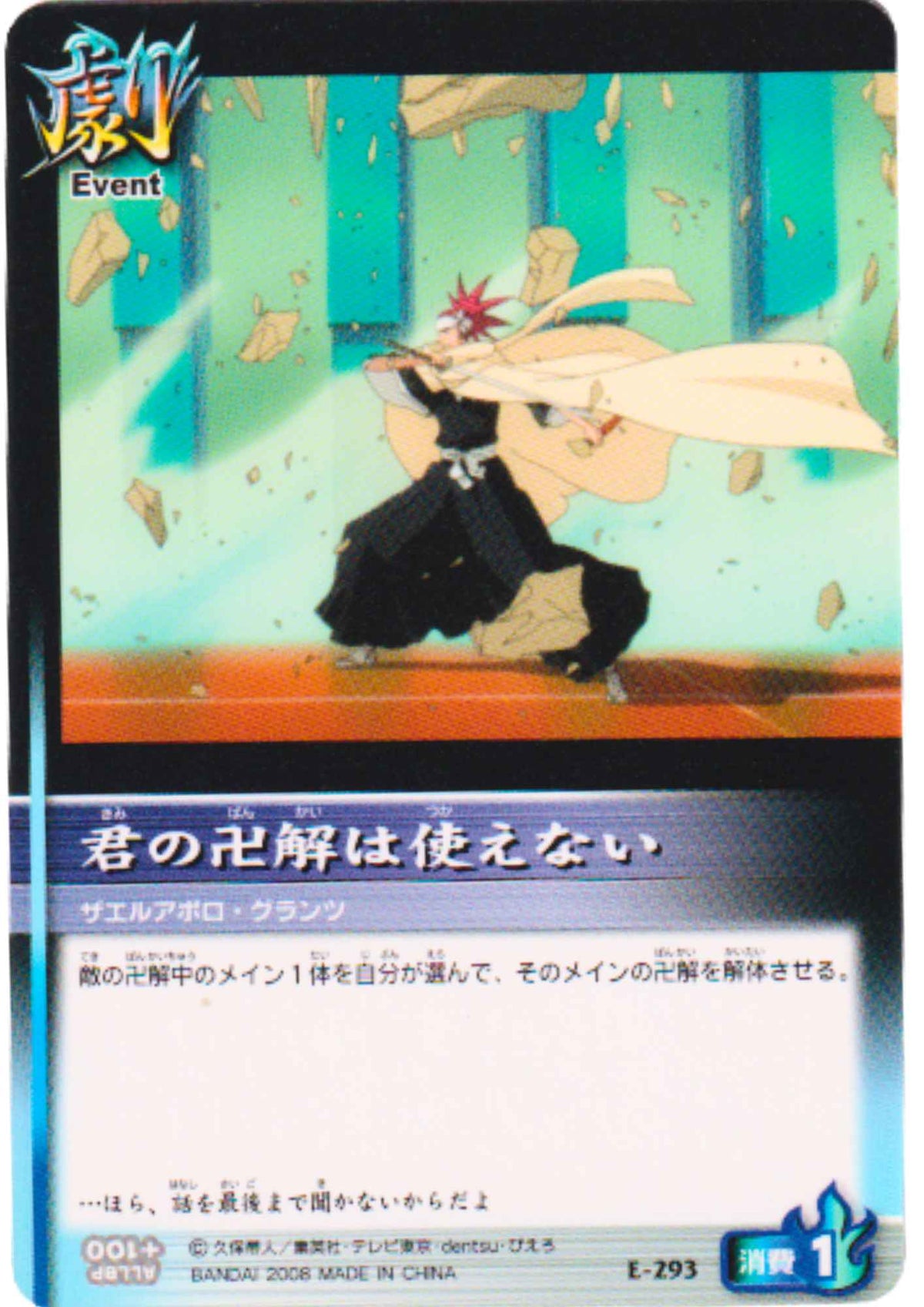 Renji E-293 | Bleach Soul Card Battle