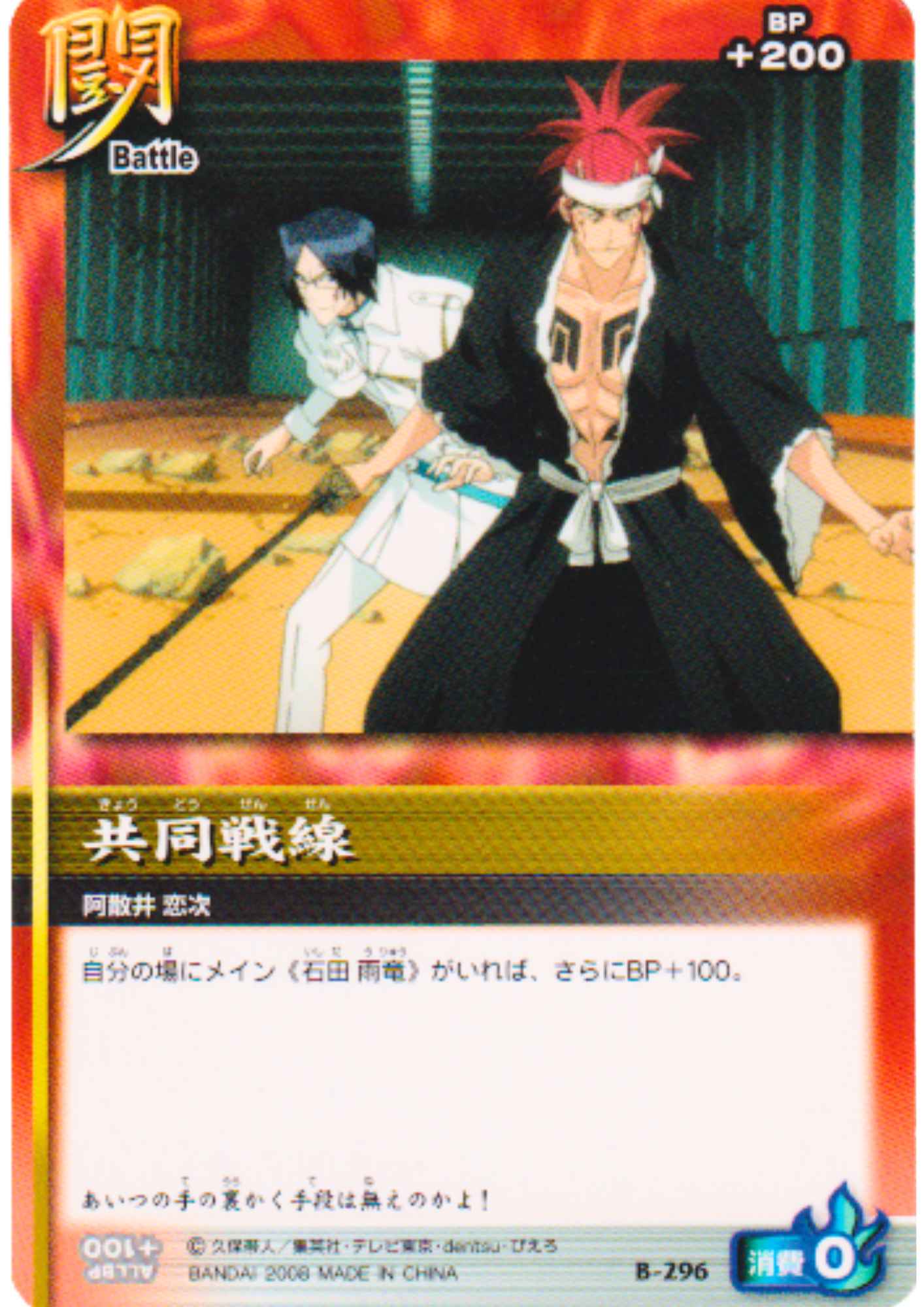 Ishida & Renji B-296 | Bleach Soul Card Battle