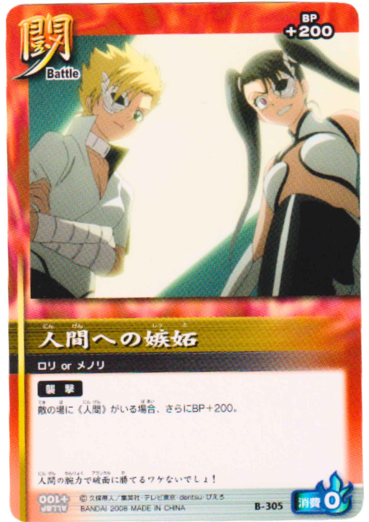 Loly Aivirrne & Menoly Mallia B-305 | Bleach Soul Card Battle