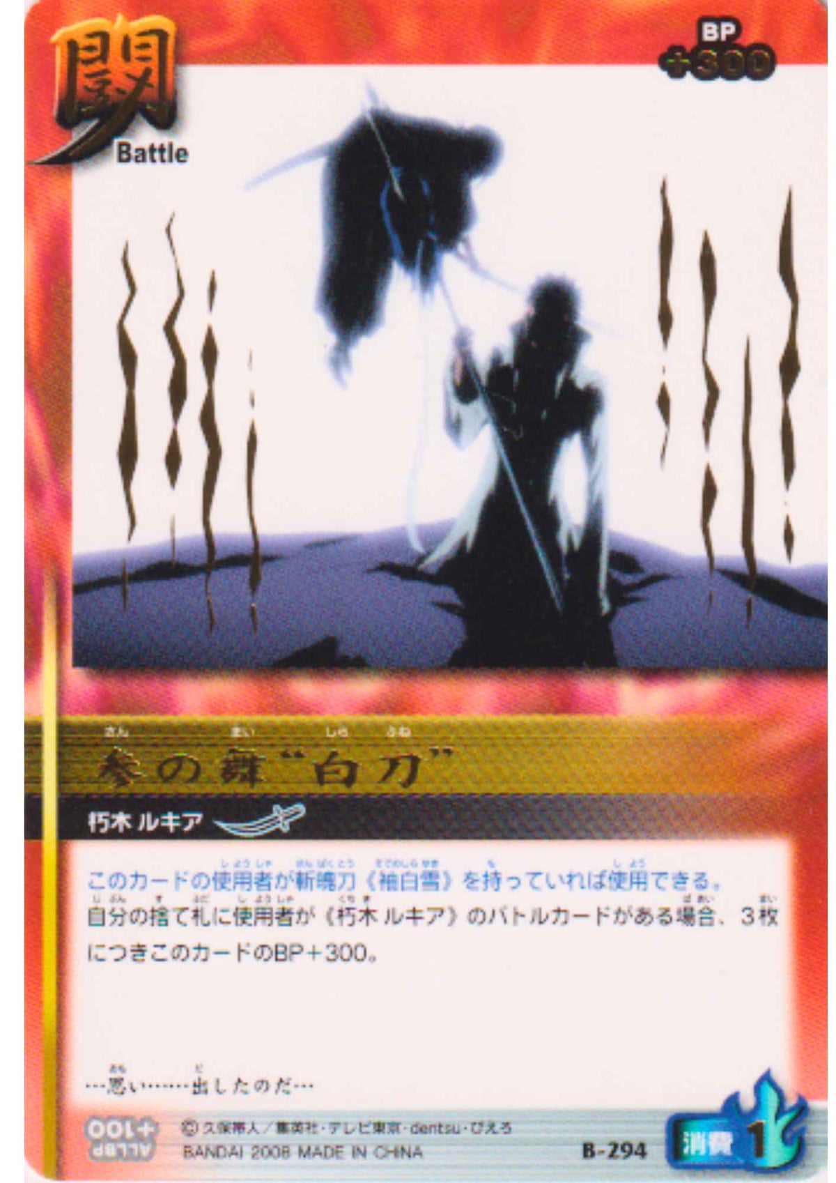Aaroniero VS Rukia B-294 (R) | Bleach Soul Card Battle