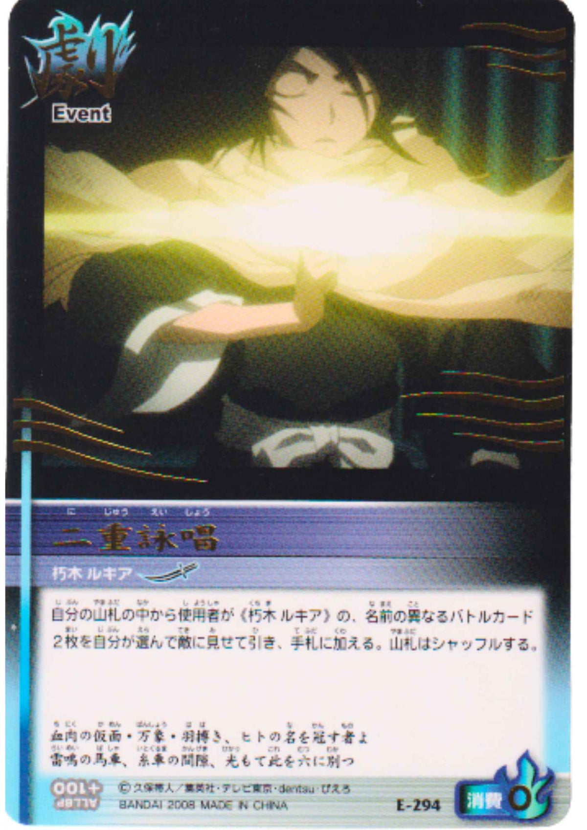 Rukia E-294 (R) | Bleach Soul Card Battle