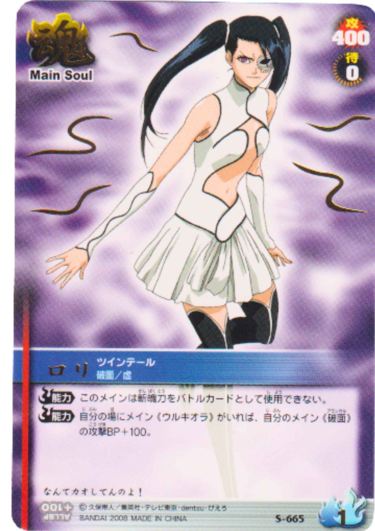 Loly Aivirrne S-665 (R) | Bleach Soul Card Battle