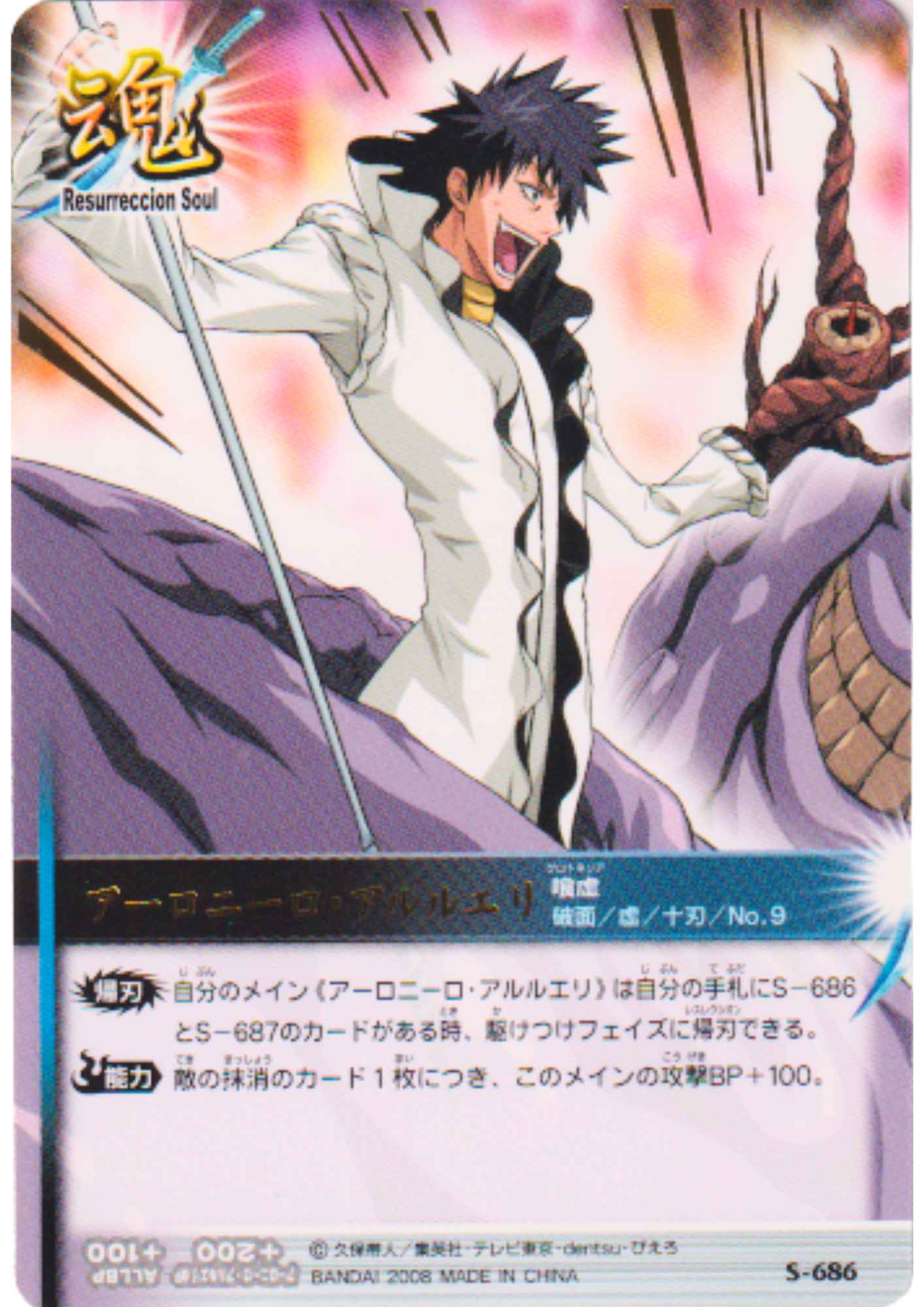 Aaroniero Arruruerie S-686 (R) | Bleach Soul Card Battle