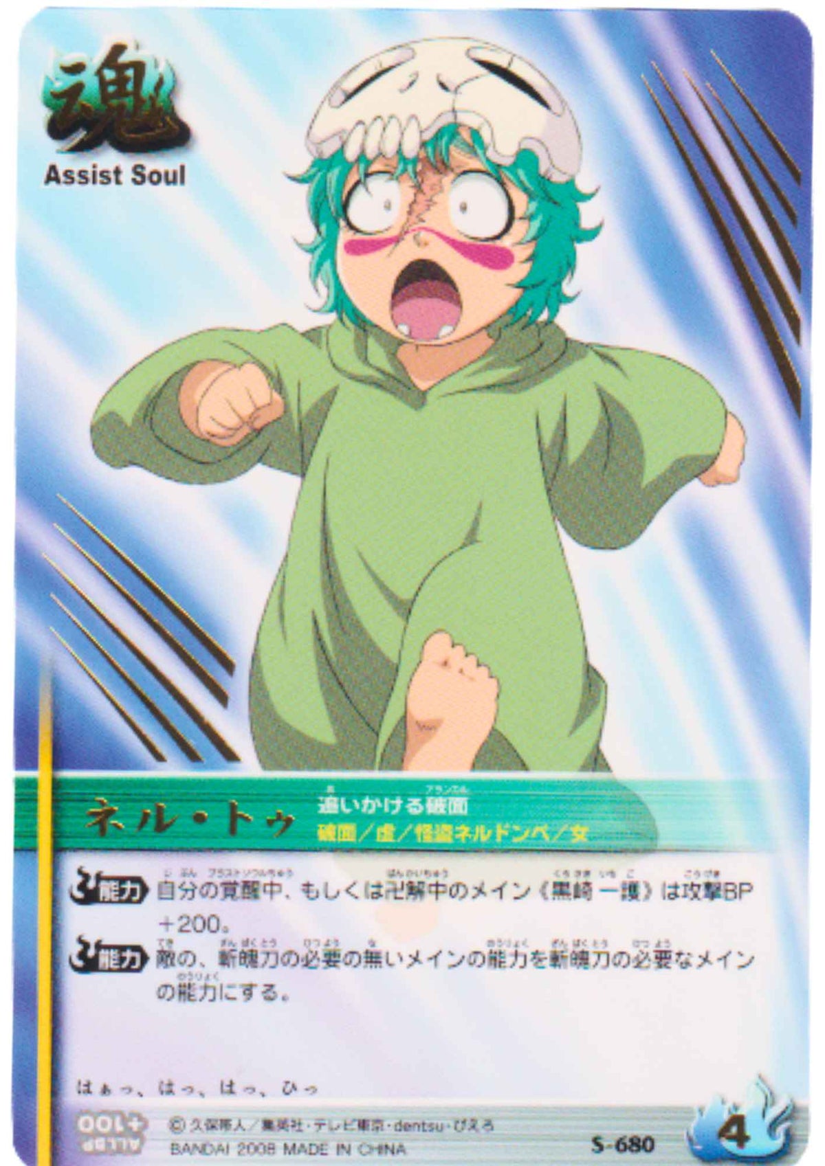 Nelliel S-680 (R) | Bleach Soul Card Battle