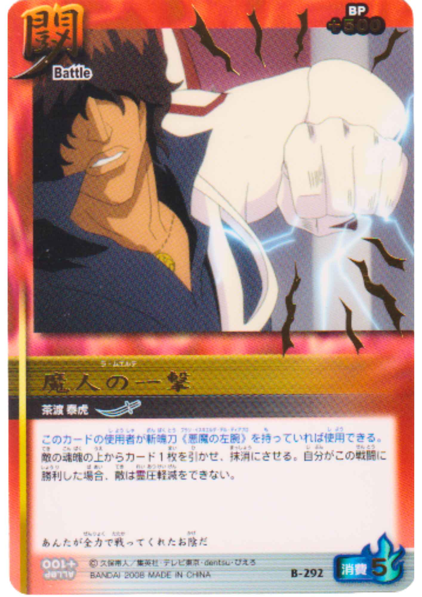 Sado B-292 (R) | Bleach Soul Card Battle