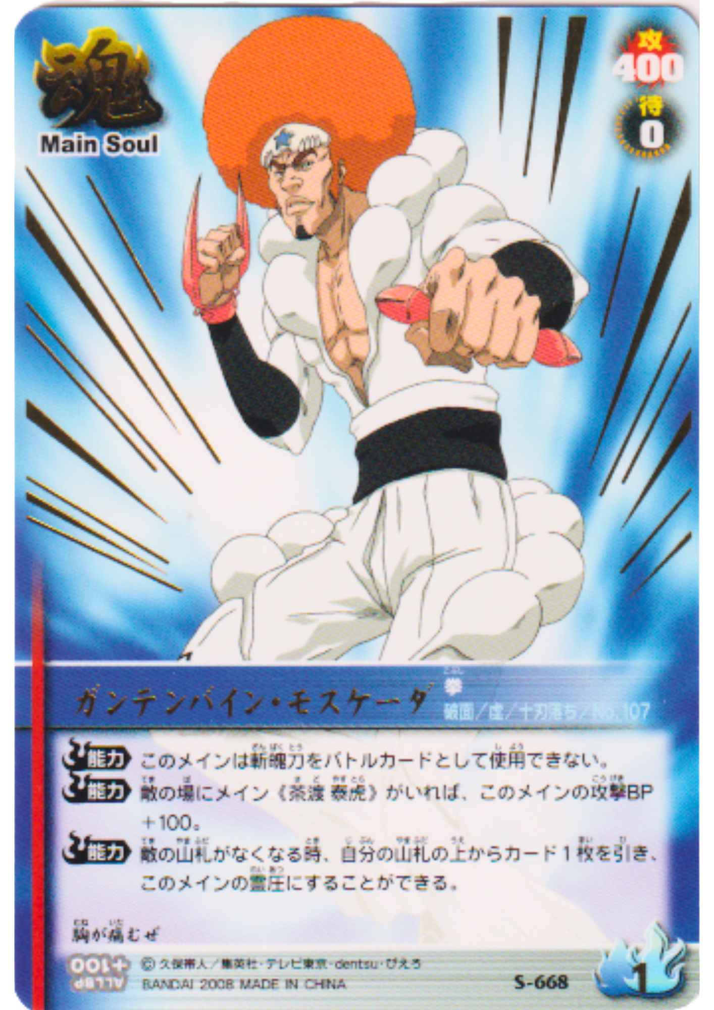 Gantenbainne Mosqueda S-668 (R) | Bleach Soul Card Battle