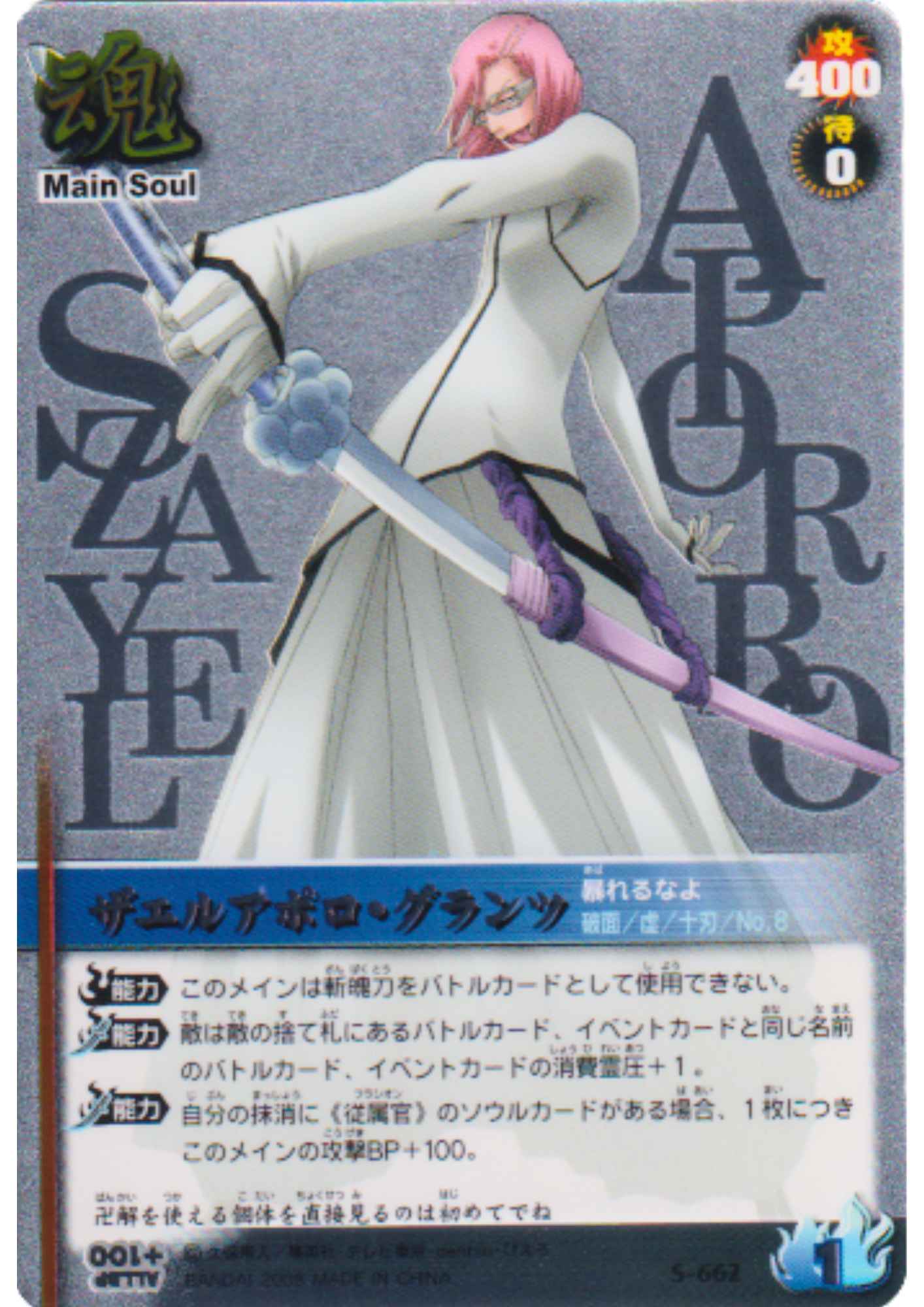 Szayelaporro Granz S-662 (Foil) | Bleach Soul Card Battle