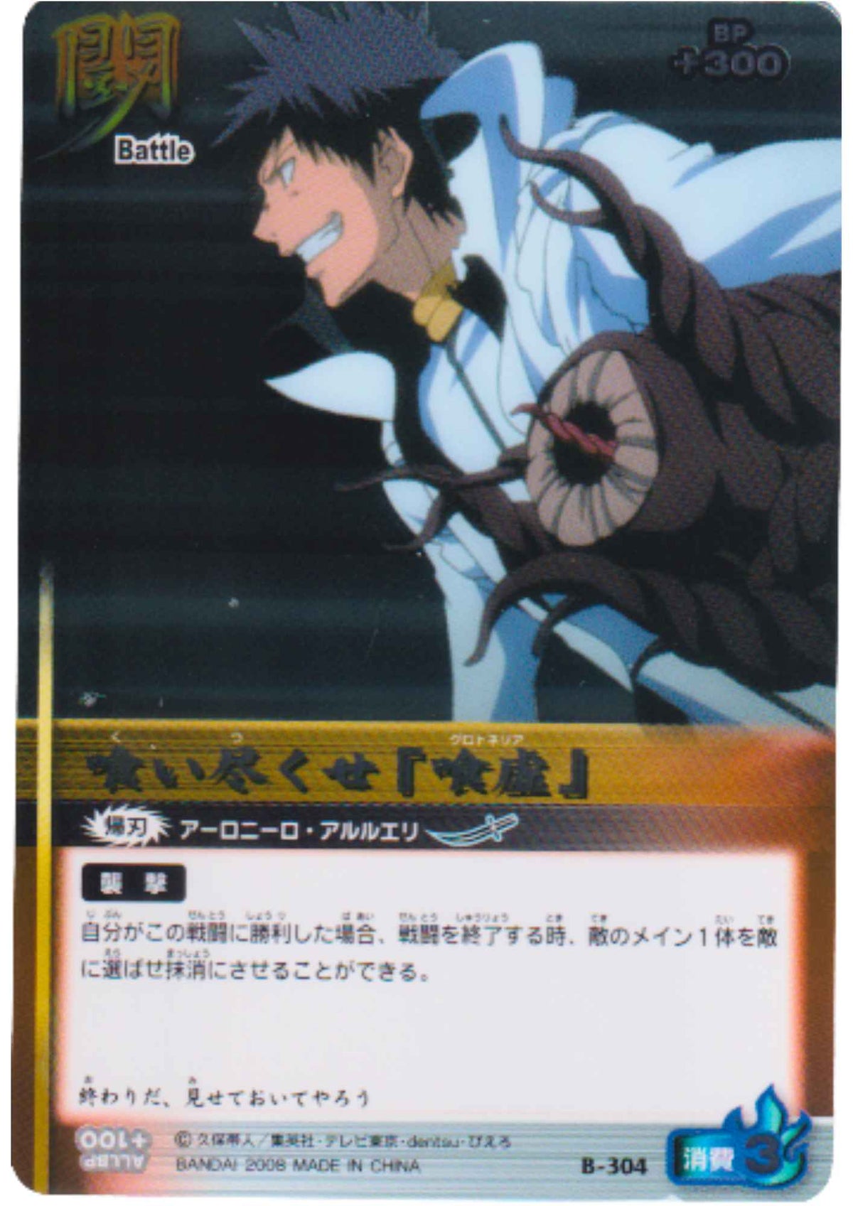 Aaroniero Arruruerie B-304 (Foil) | Bleach Soul Card Battle