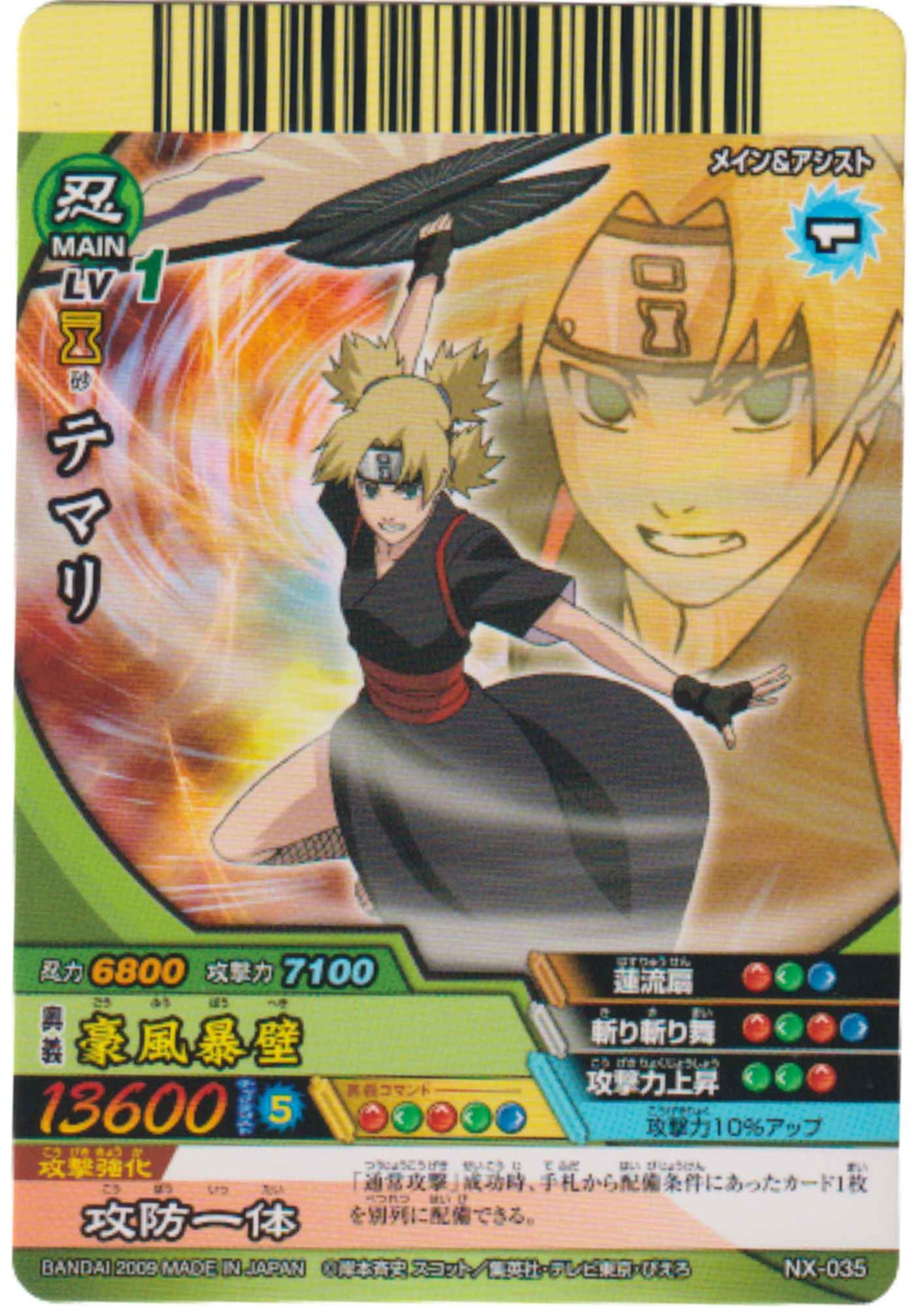 Temari NX-035 | Narutimate Cross