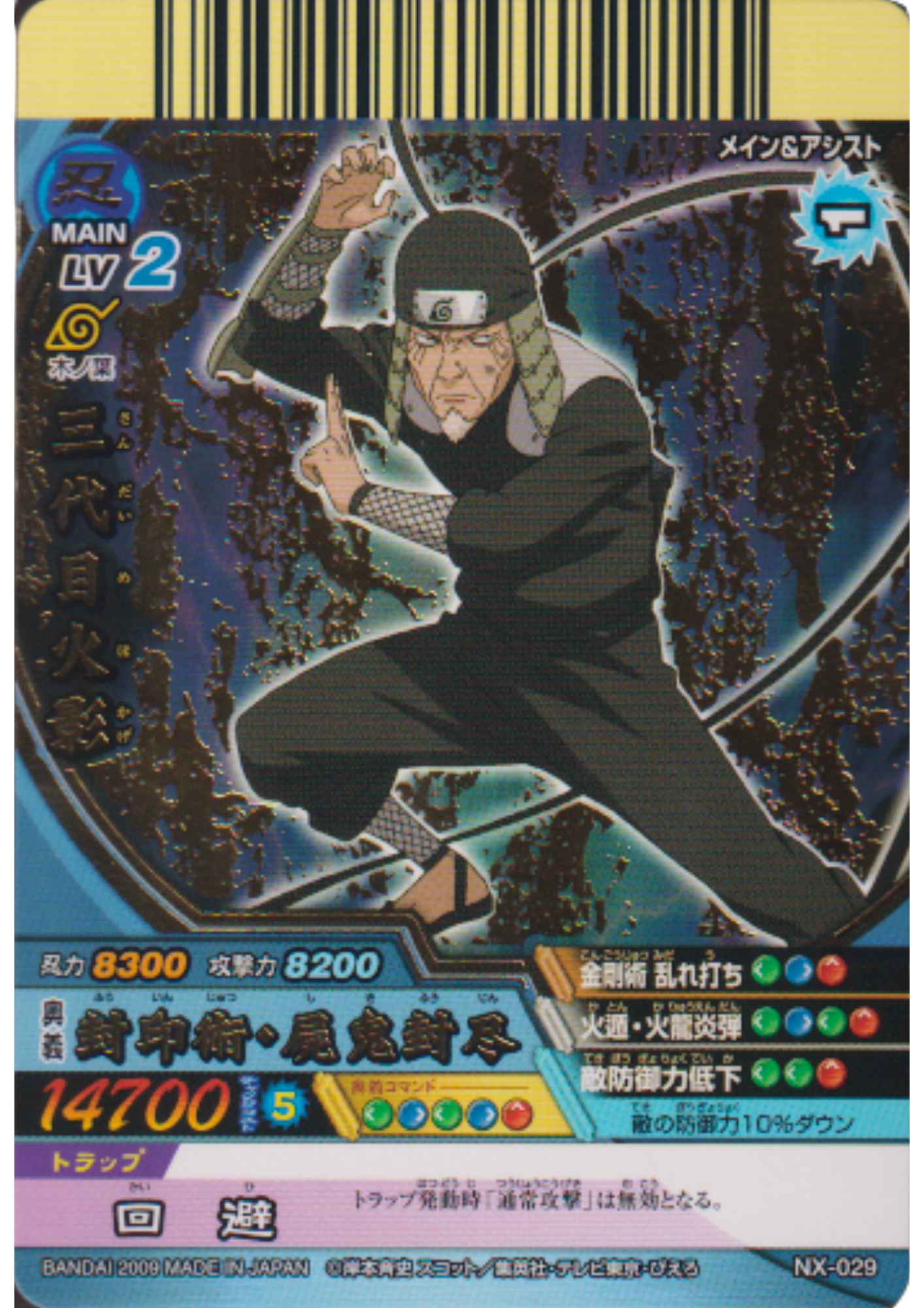 Third Hokage NX-029 (R) | Narutimate Cross