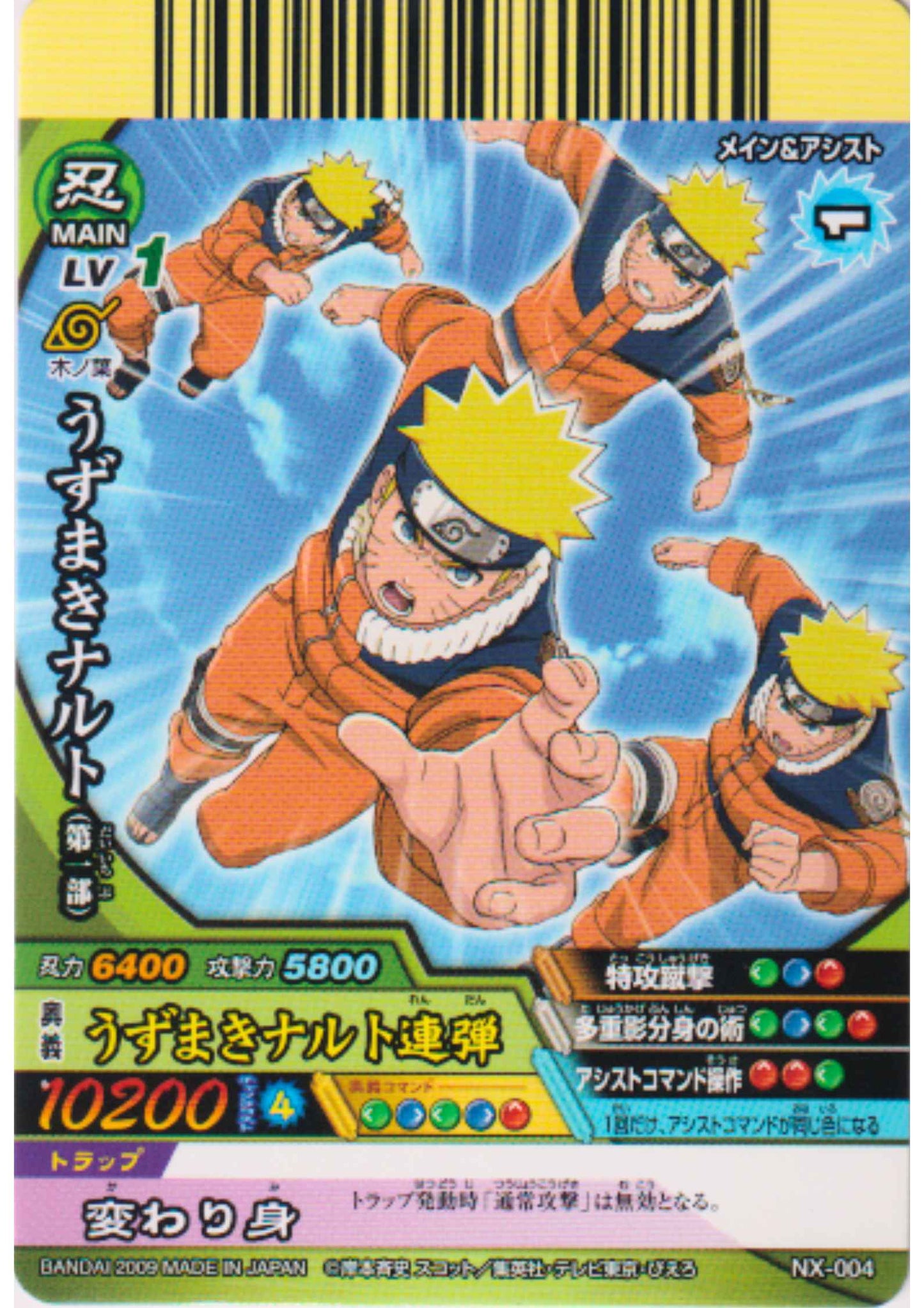 Naruto NX-004 | Narutimate Cross
