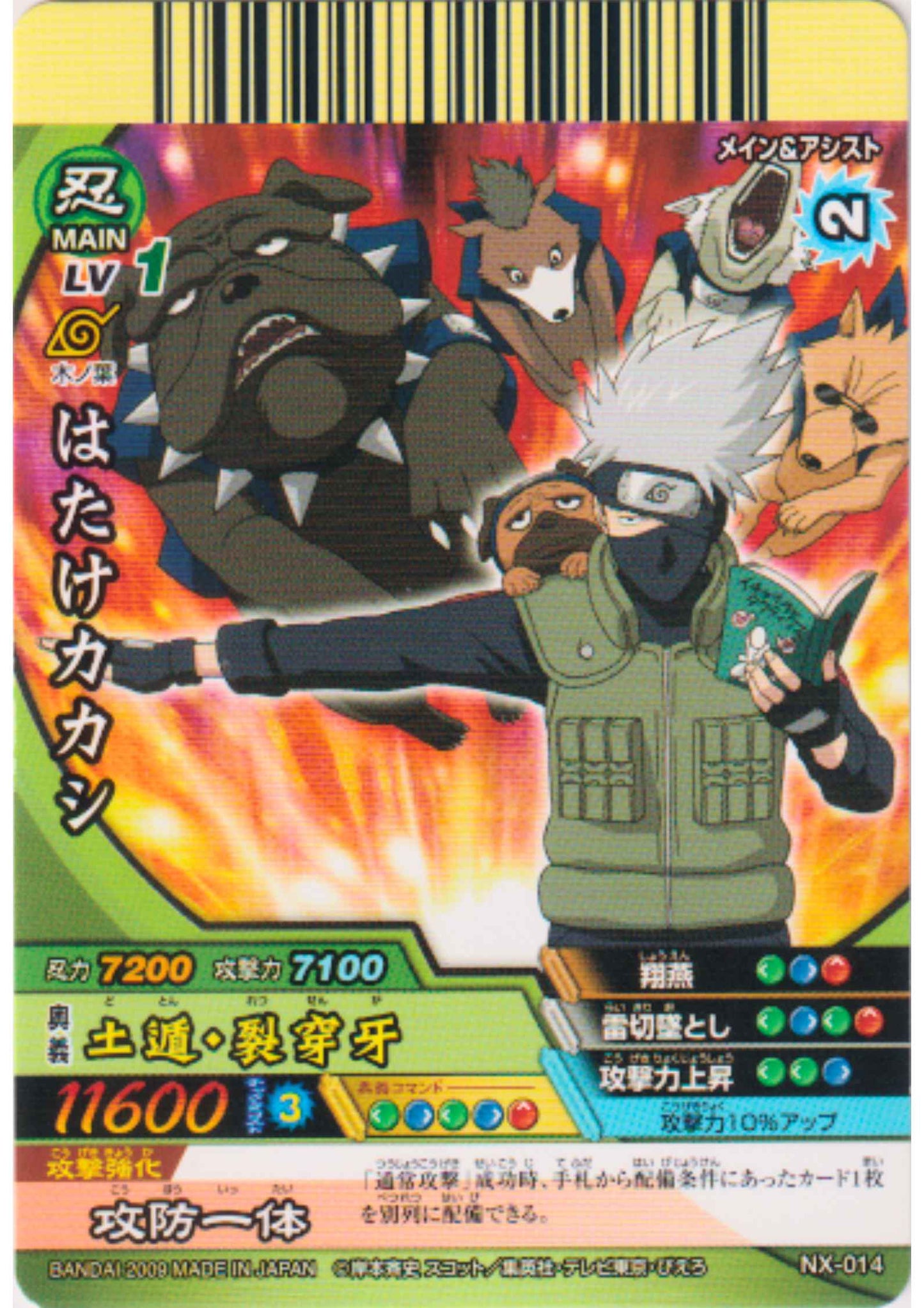 Kakashi NX-014 | Narutimate Cross