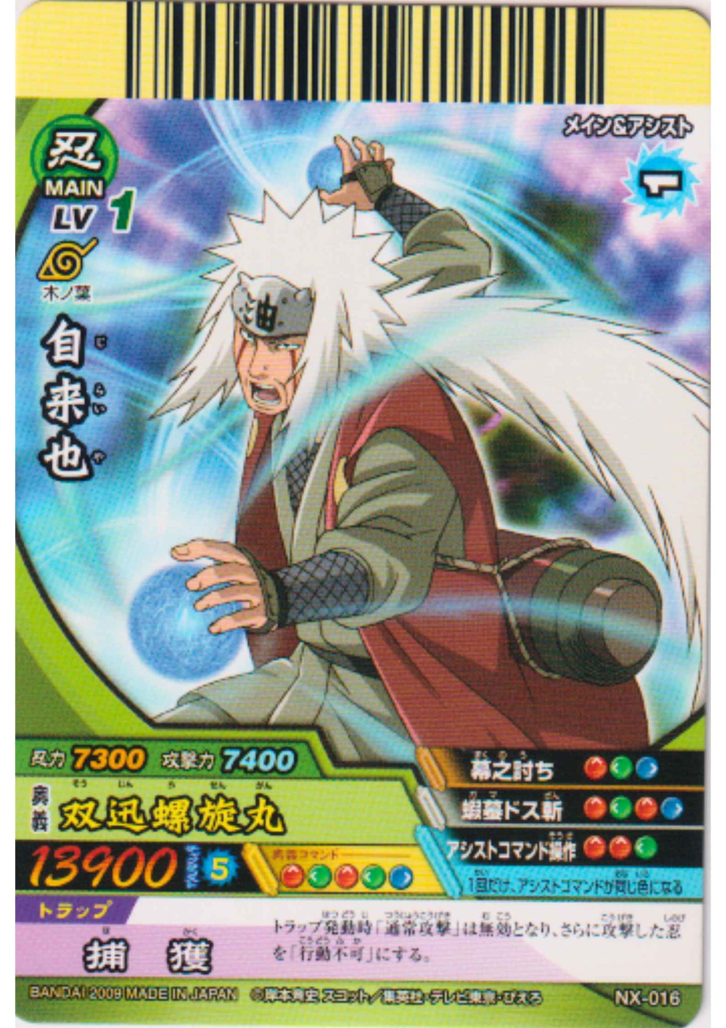 Jiraya NX-016 | Narutimate Cross
