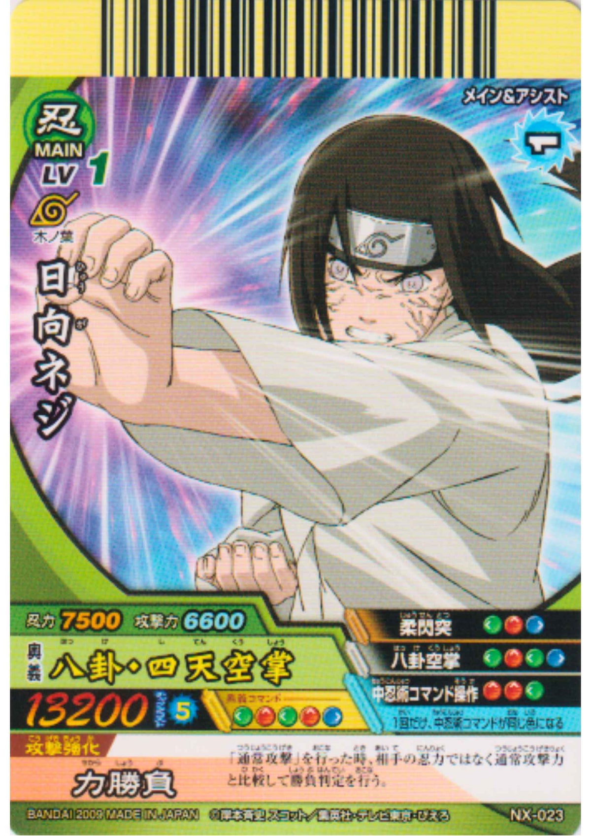 Neji Hyuga NX-023 | Narutimate Cross