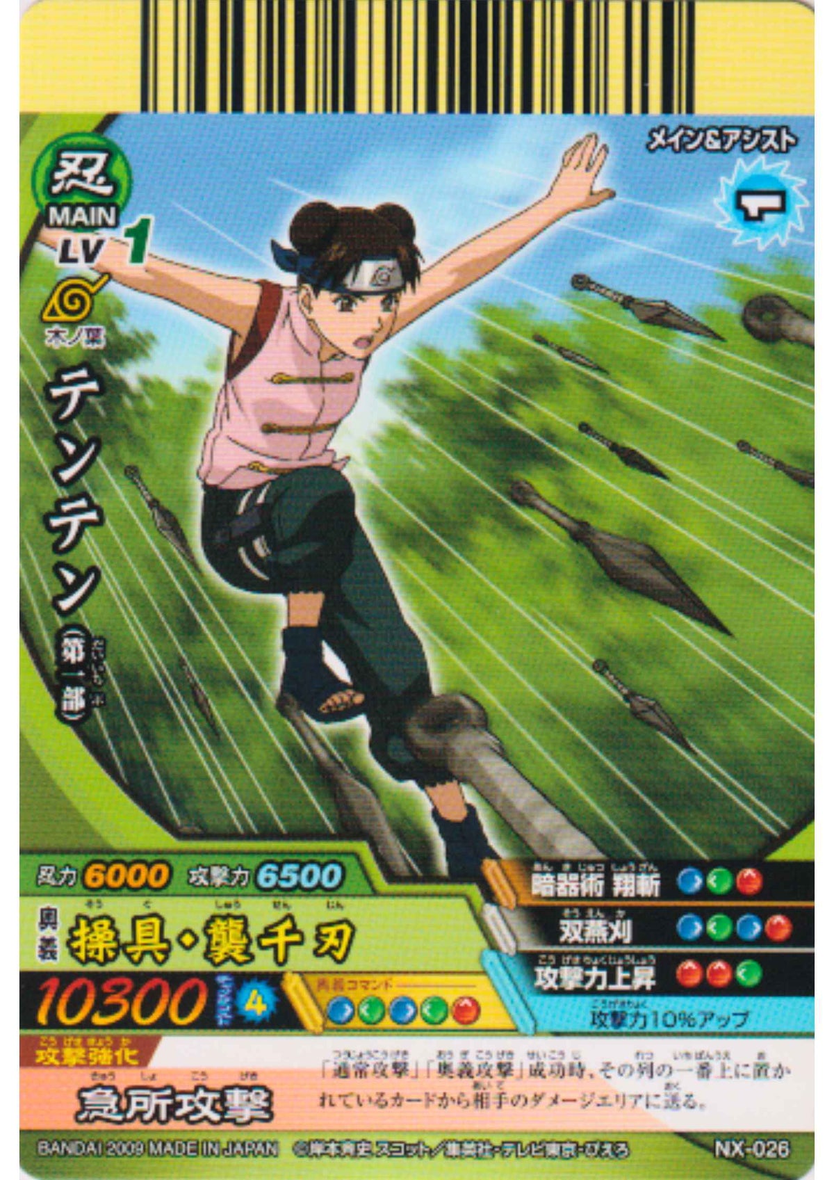 Tenten NX-026 | Narutimate Cross
