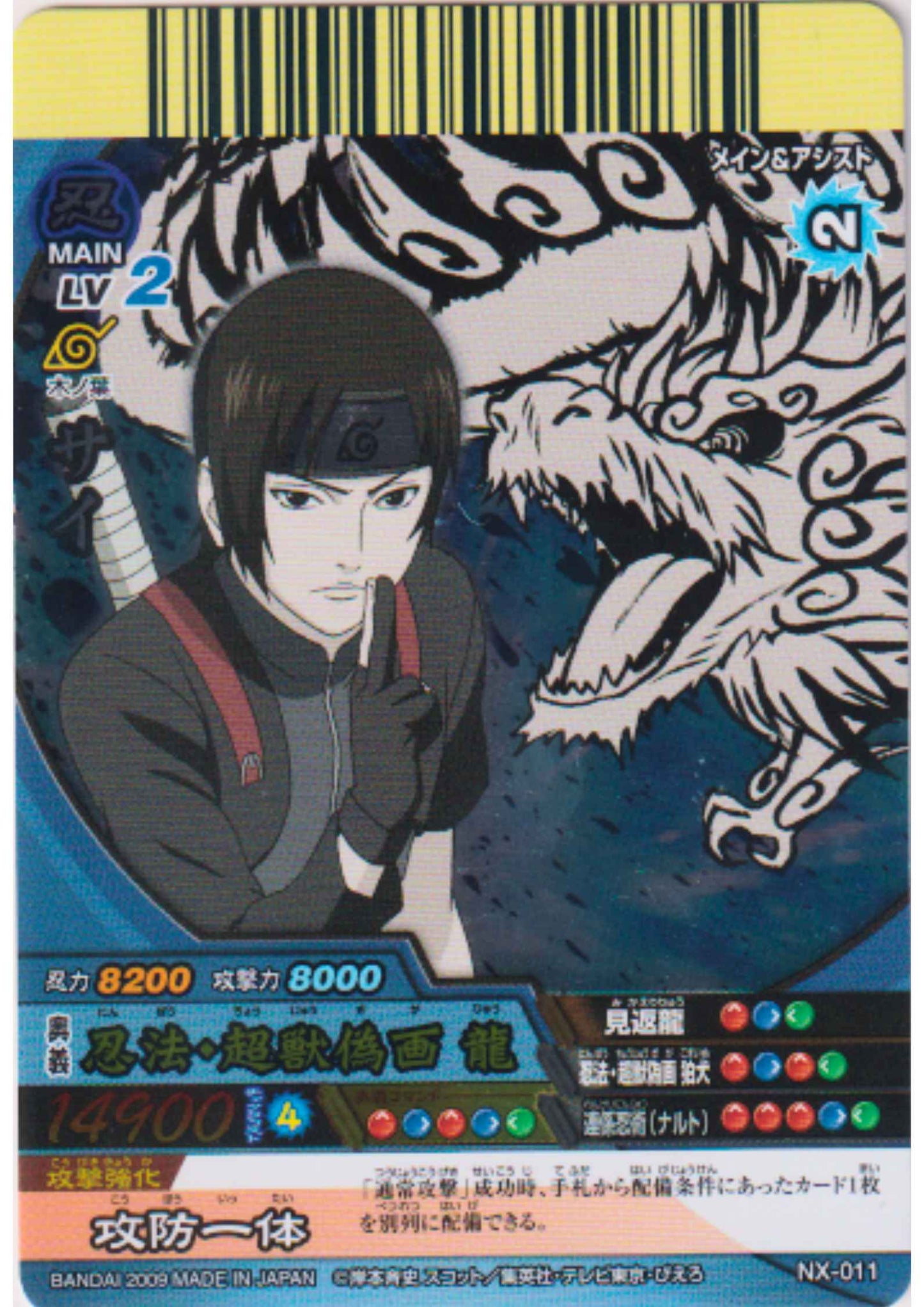 Sai NX-011 (Foil) | Narutimate Cross