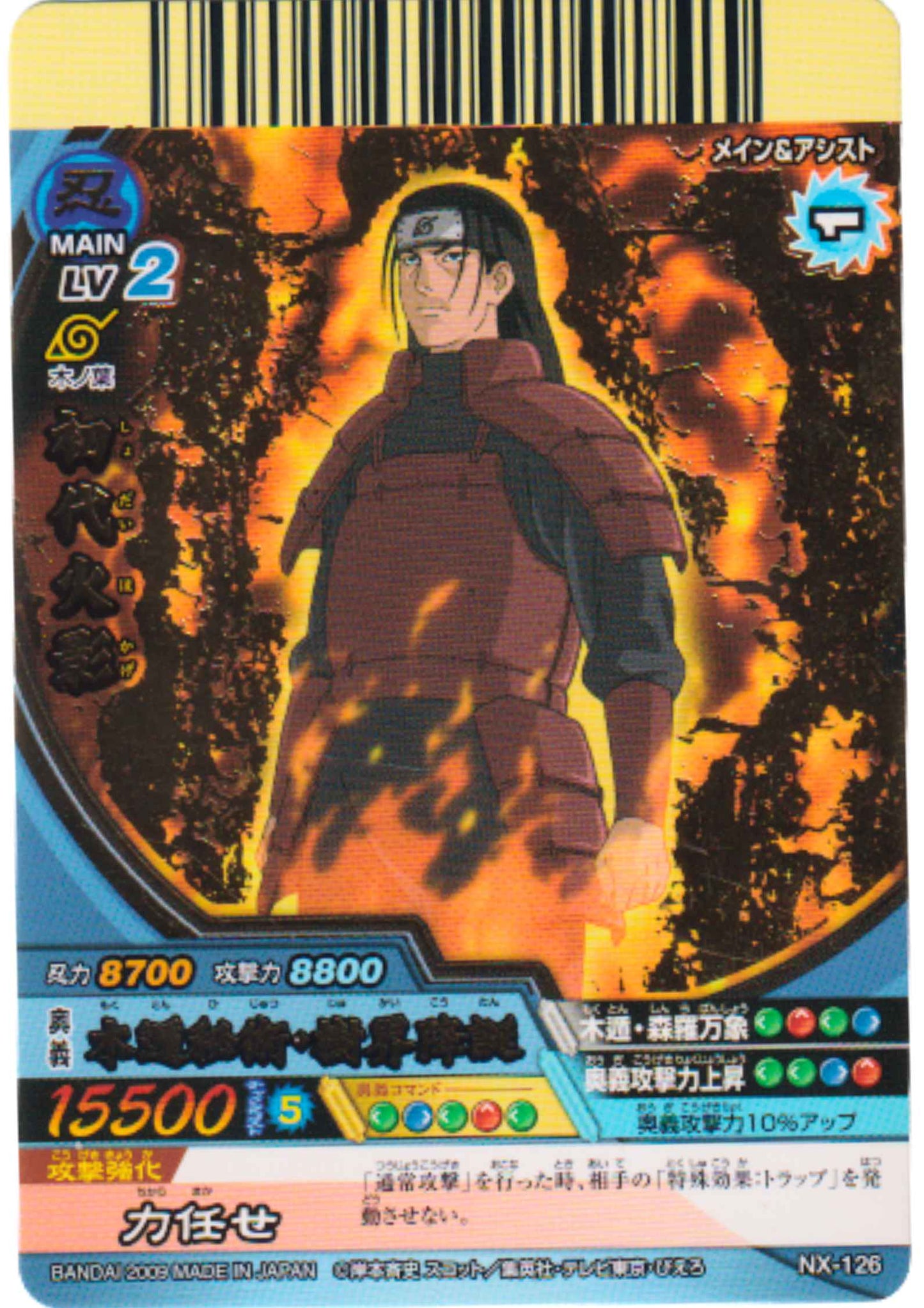 First Hokage NX-126 (R) | Narutimate Cross