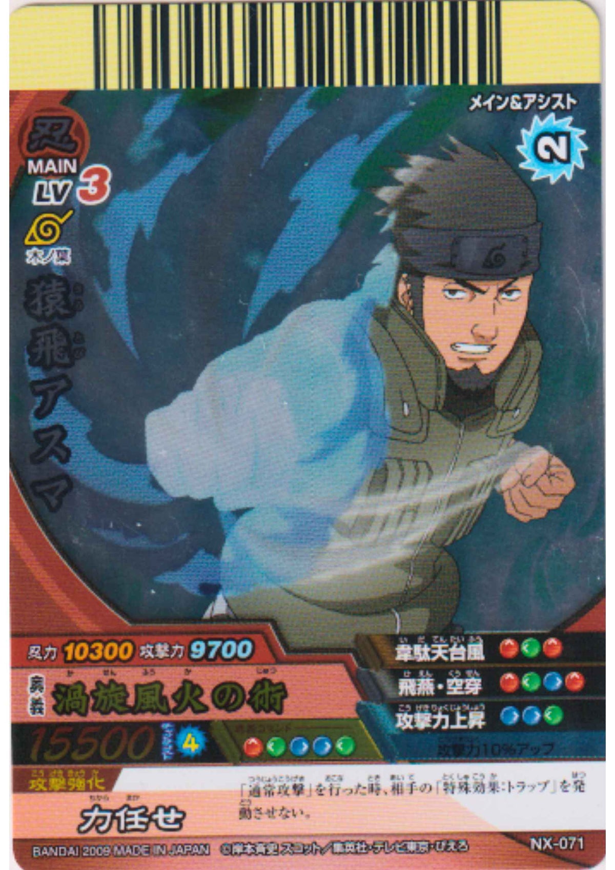 Sarutobi Asuma NX-0271 (Foil) | Narutimate Cross