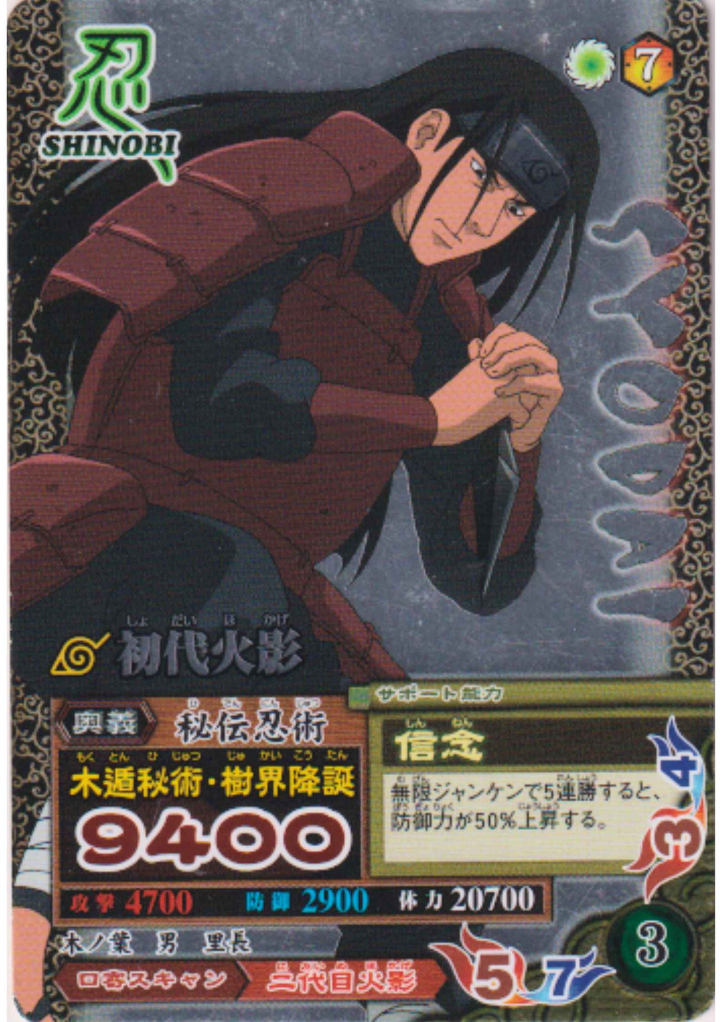 First Hokage NM-182 | Narutimate Mission