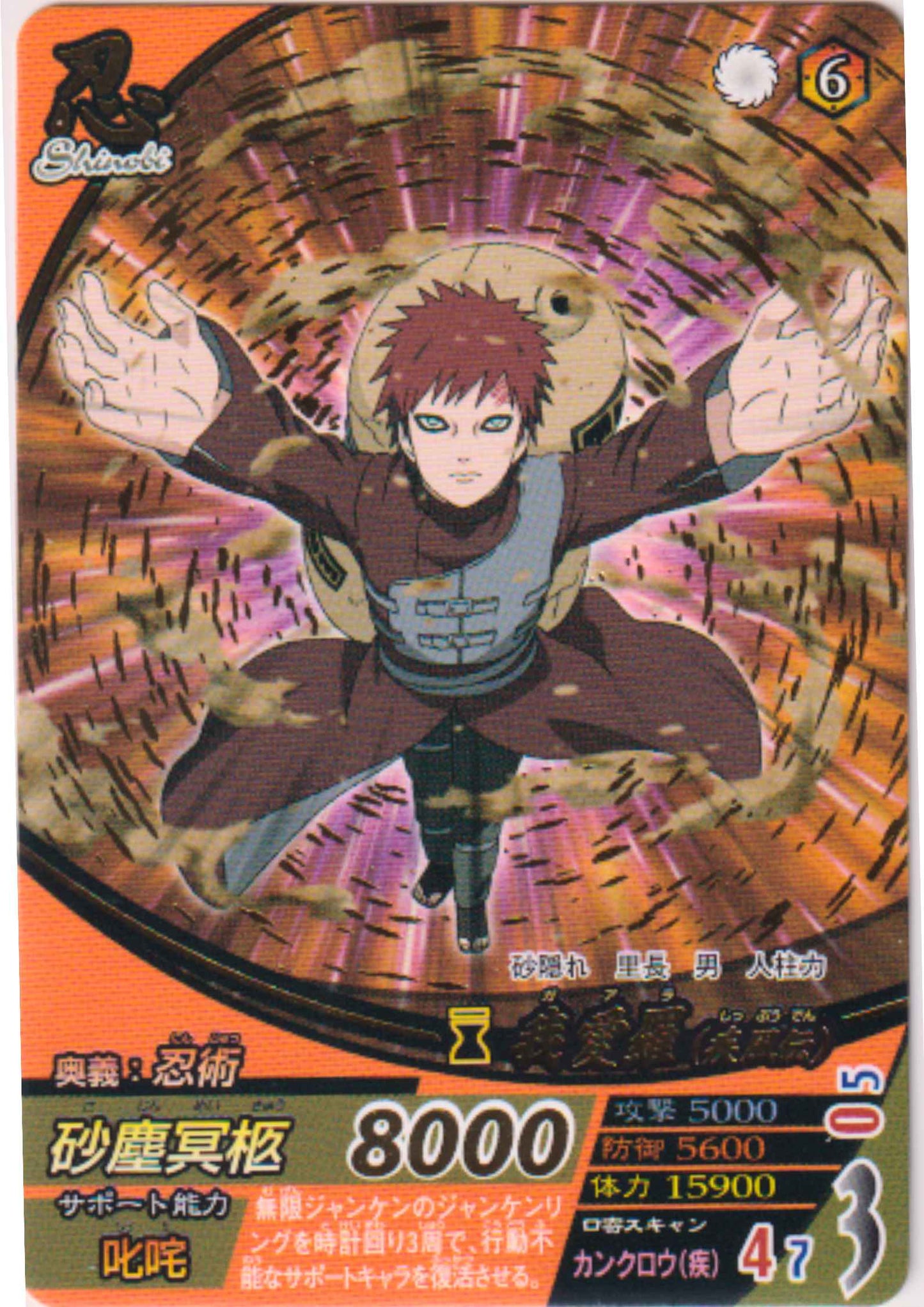 Gaara NF-110 (R) | Narutimate Formation