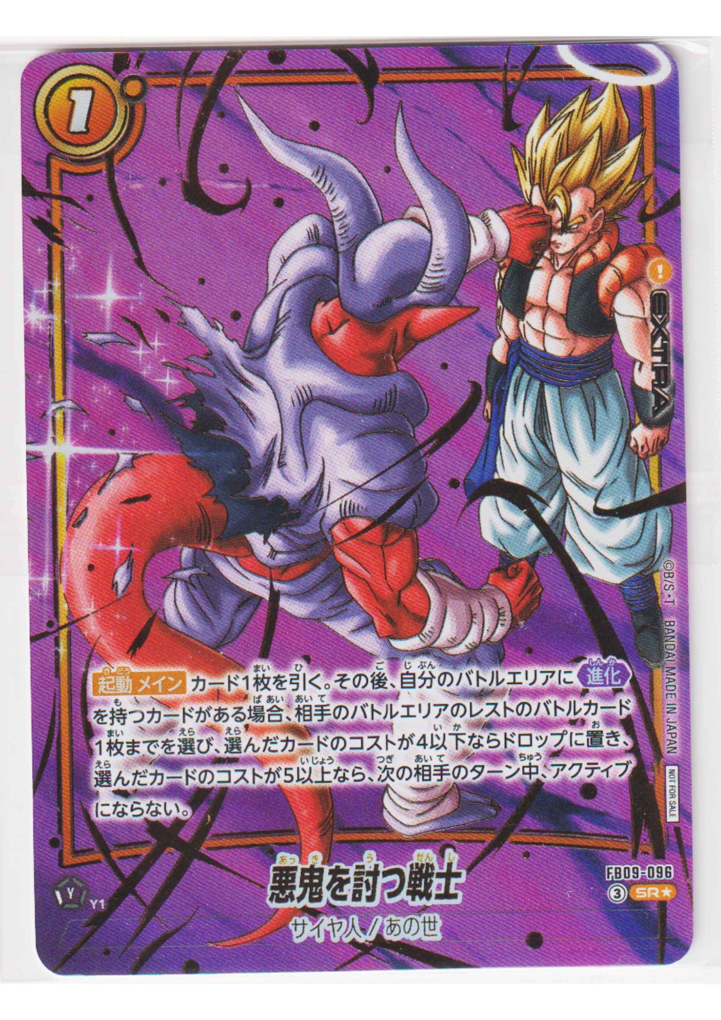 Gogeta FB09-096 SR | Promo Fusion World