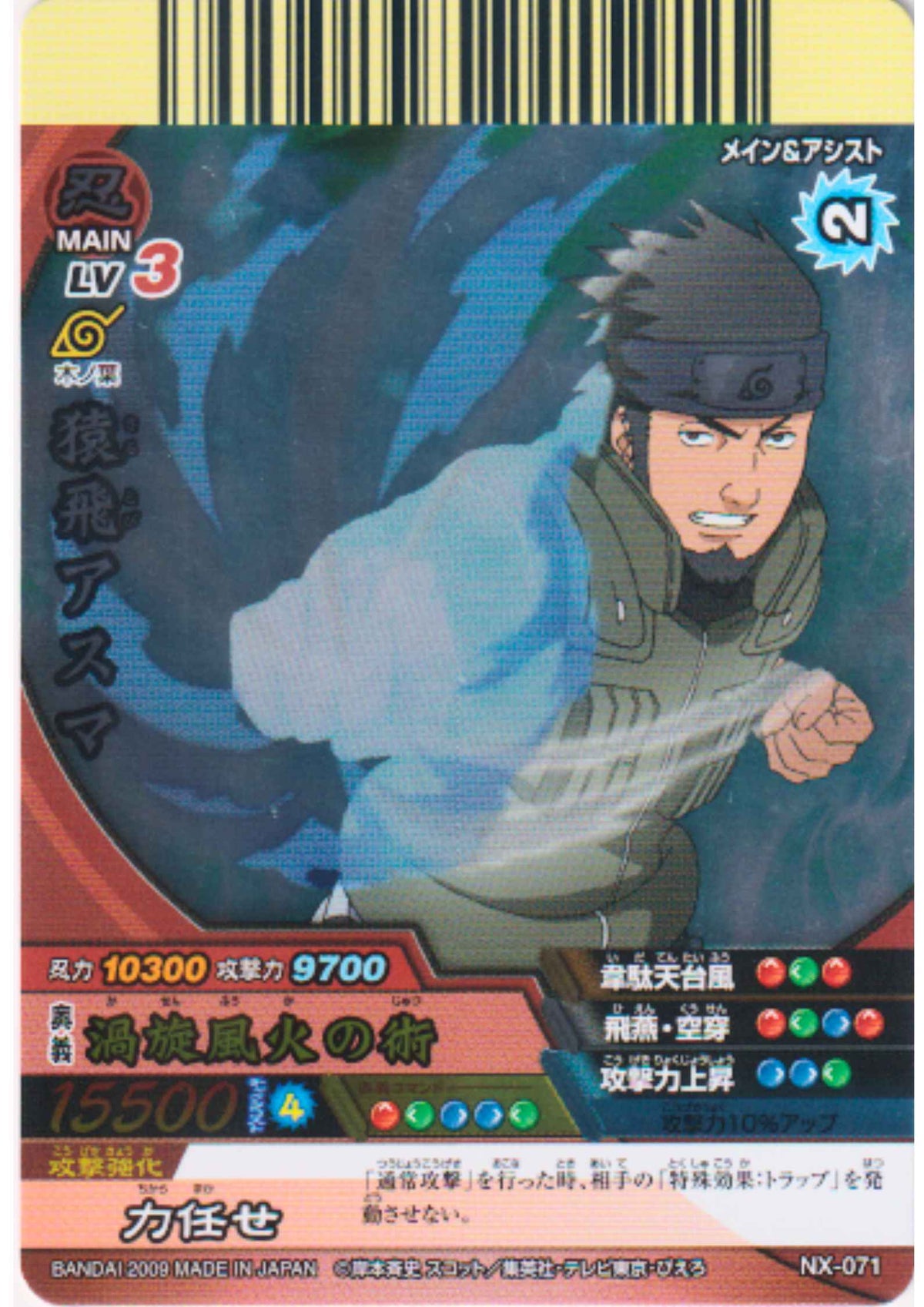 Asuma Sarutobi NX-071 | Narutimate Cross