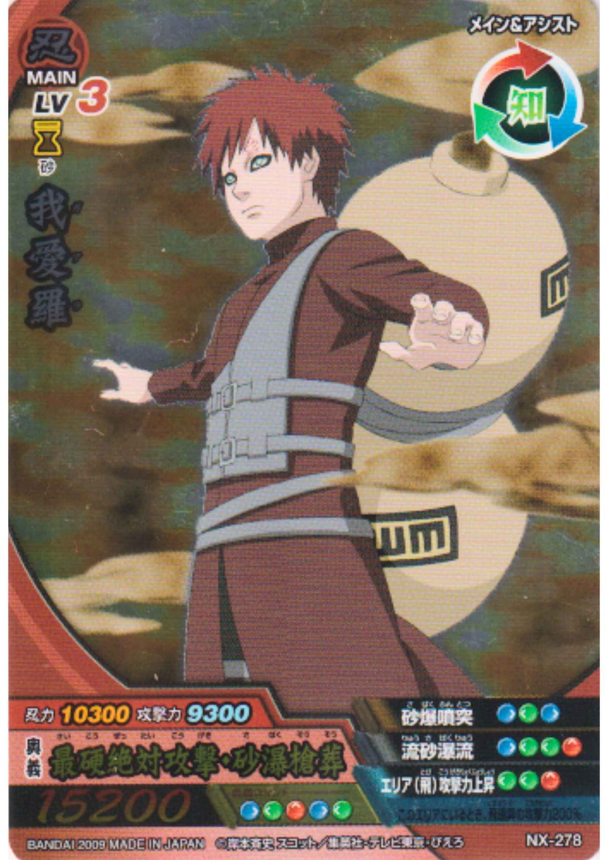 Gaara NX-278 | Narutimate Cross