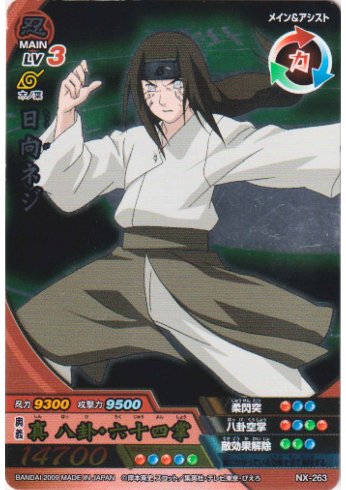 Neji Hyuga NX-263 | Narutimate Cross