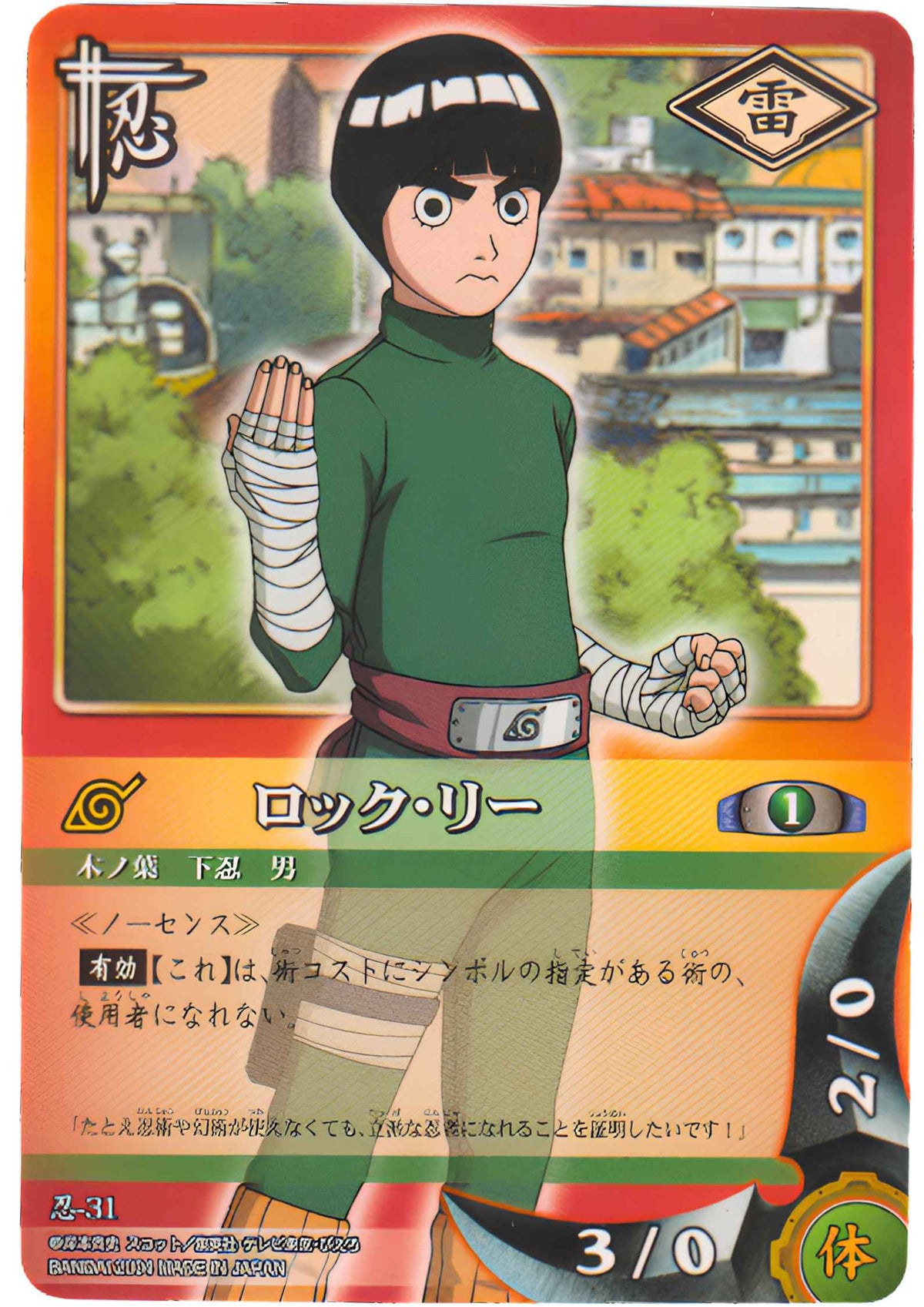 Rock Lee 31 | Naruto Card Game