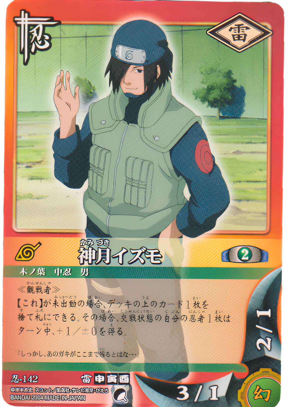 Izumo Kamizuki 142 | Naruto Card Game