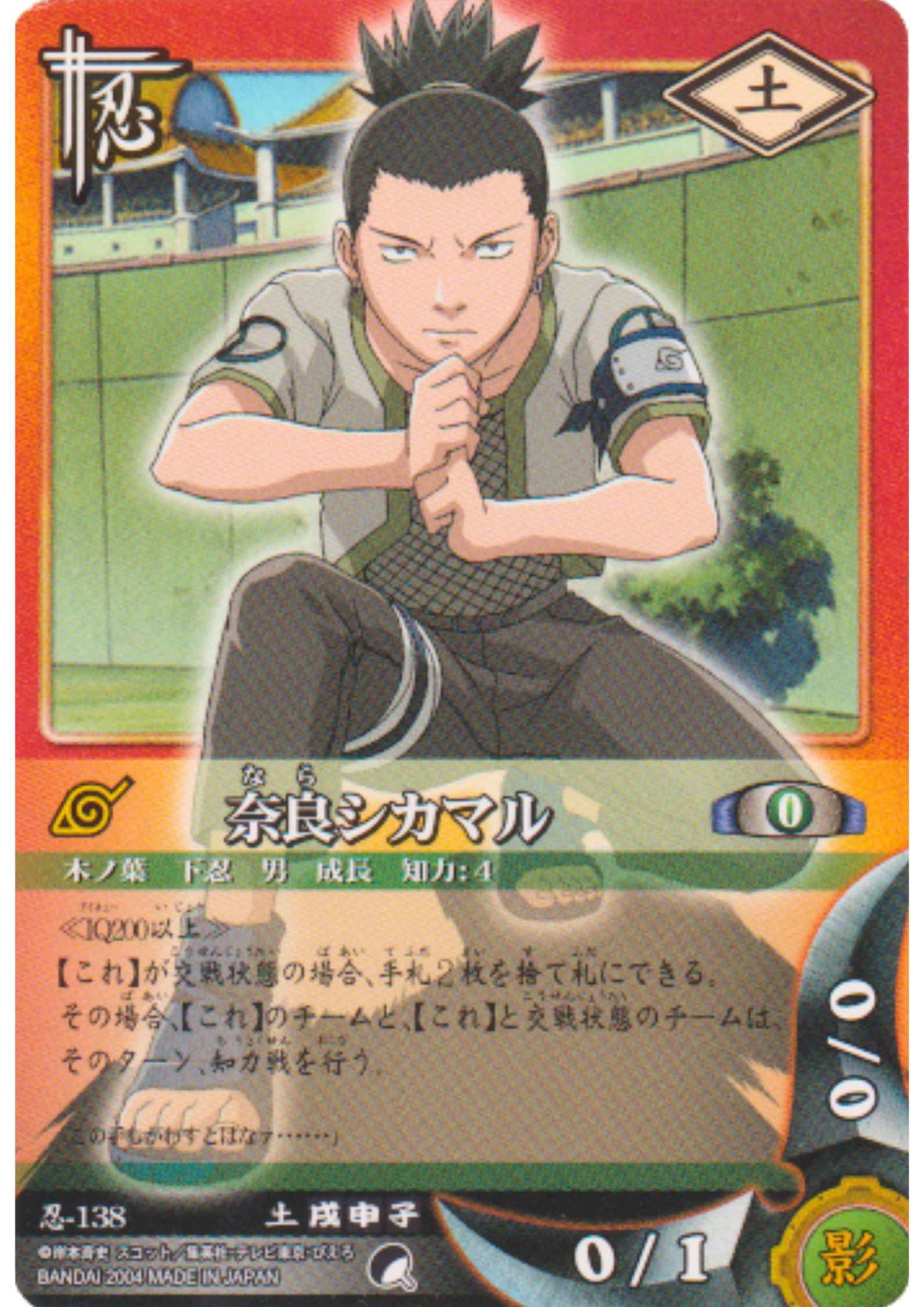 Shikamaru 138 | Naruto Card Game
