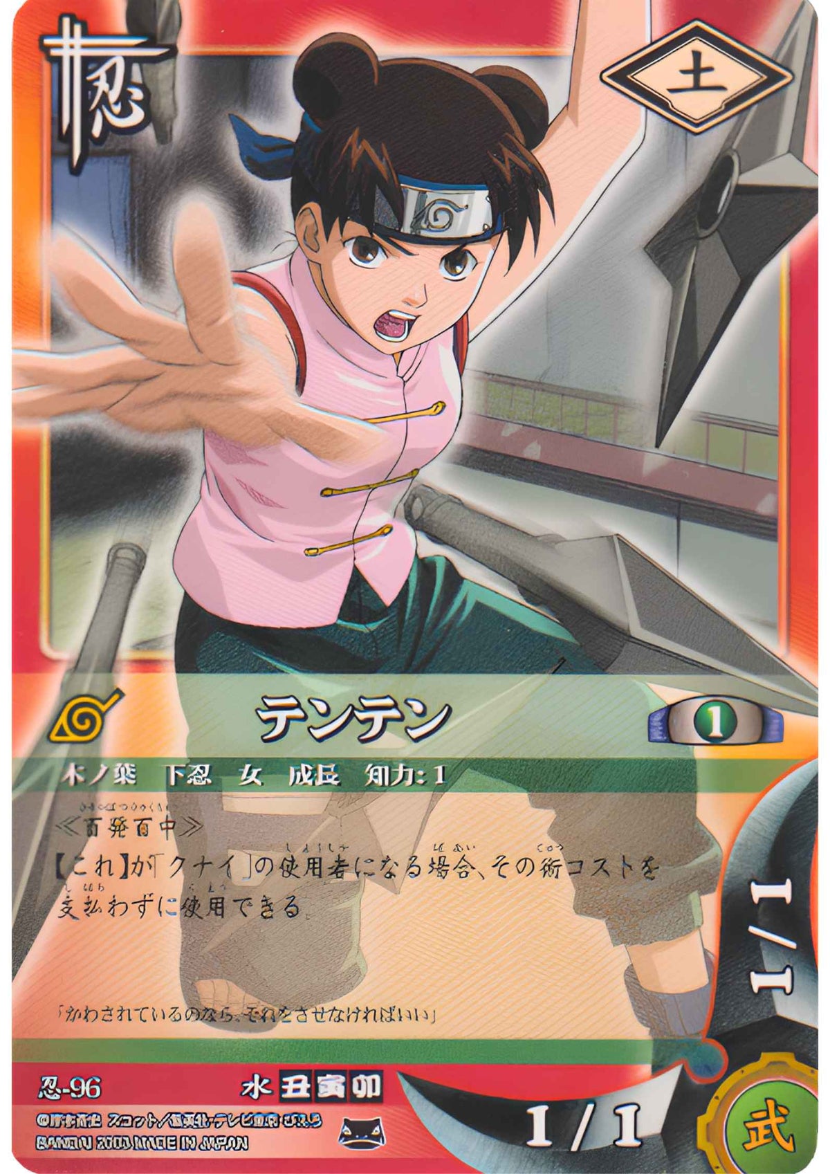 Tenten 96 | Naruto Card Game