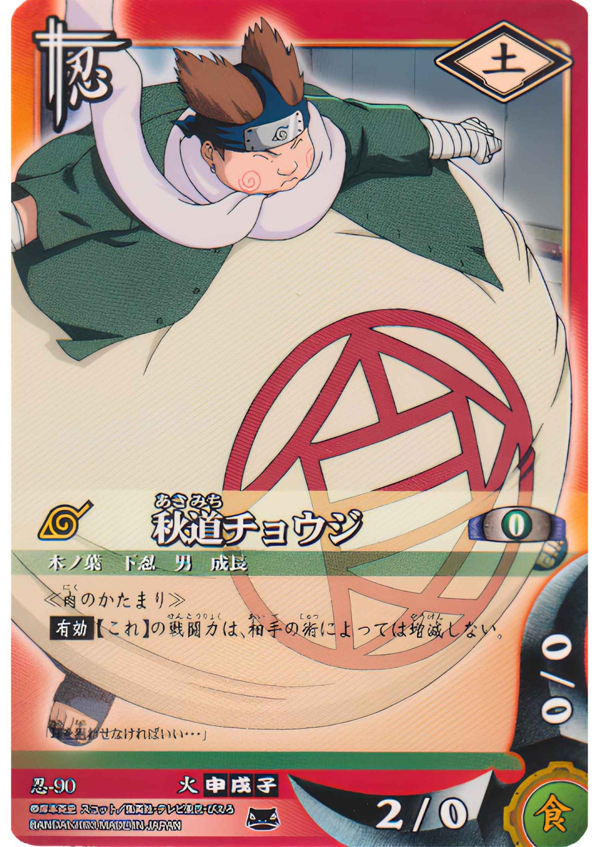 Choji 90 | Naruto Card Game