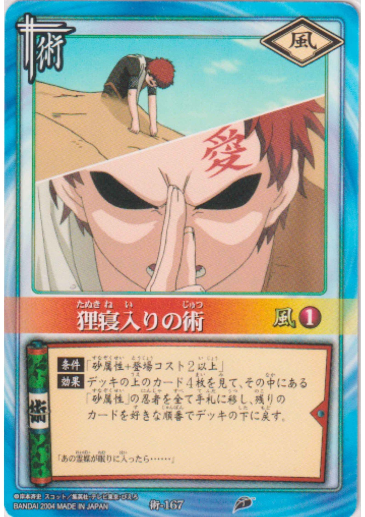 Tanuki Neiri no Jutsu 167 | Naruto Card Game