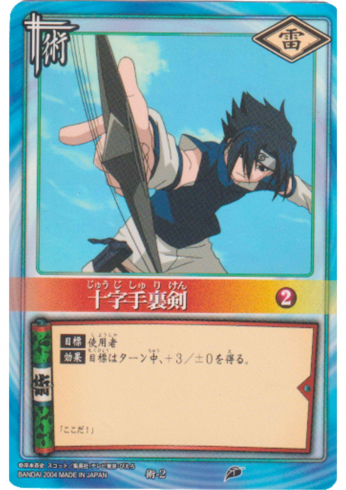 Juujishuriken 2 | Naruto Card Game