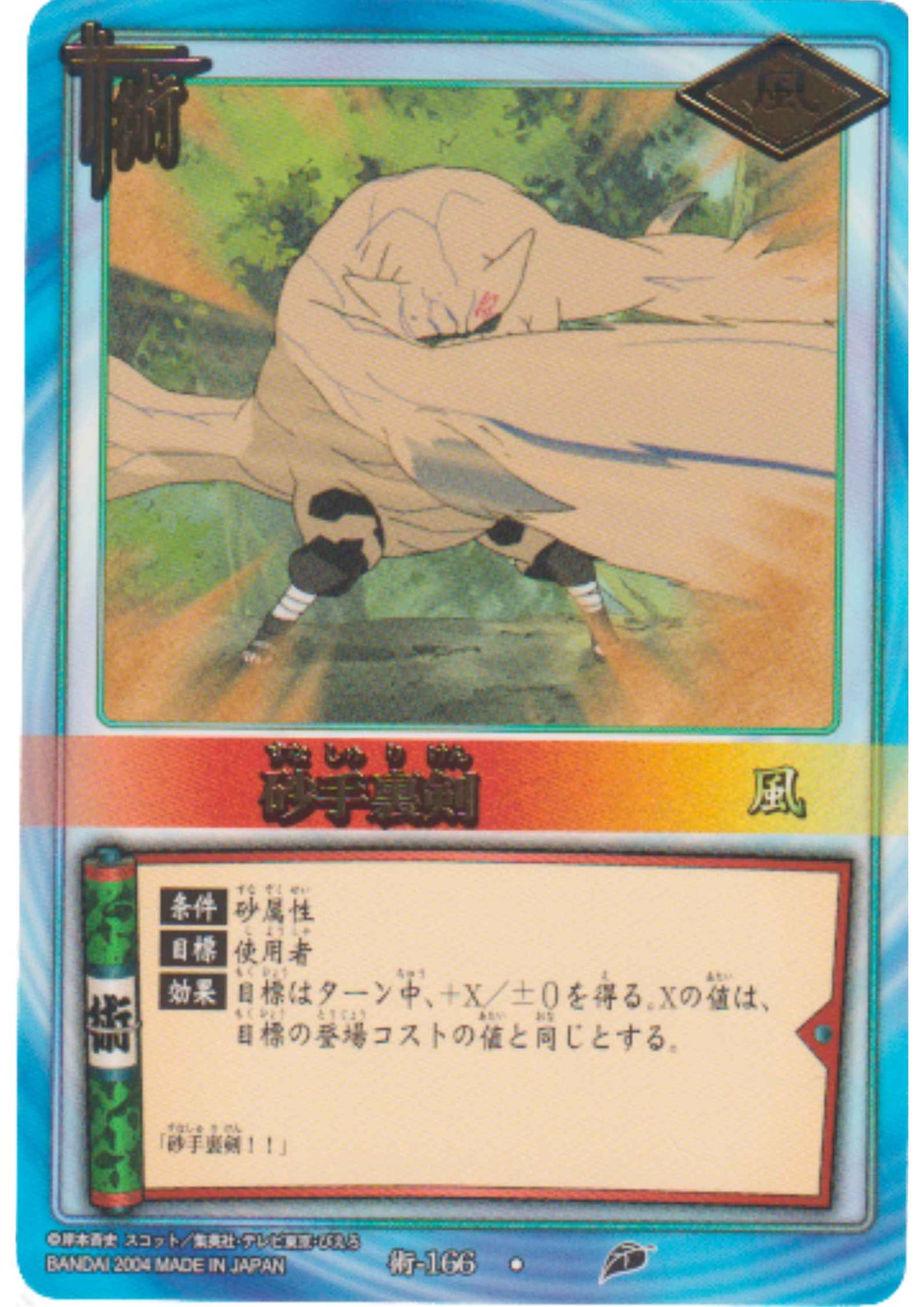 Sunashuriken 166 (R) | Naruto Card Game
