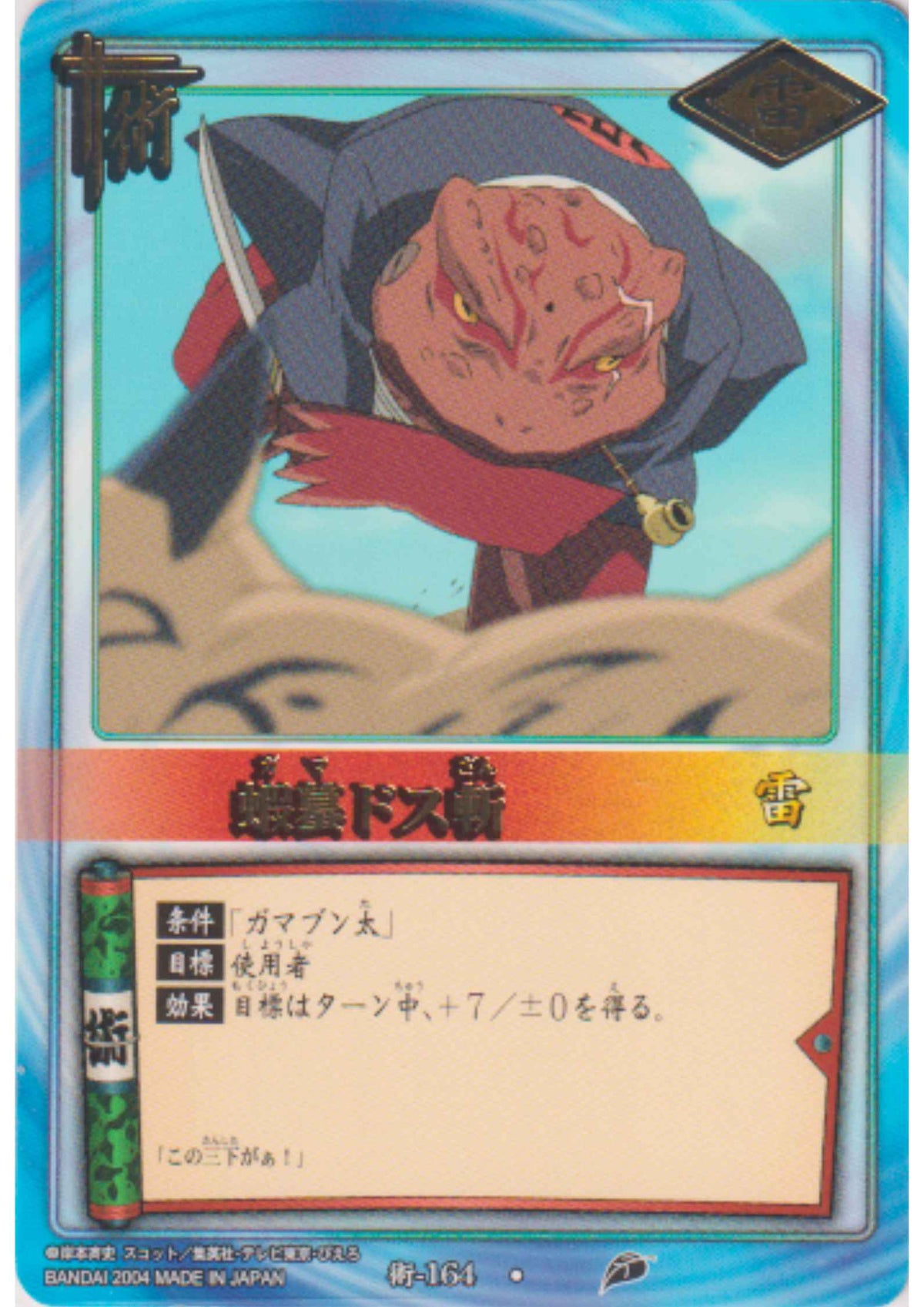 Gamadosuzan 164 | Naruto Card Game