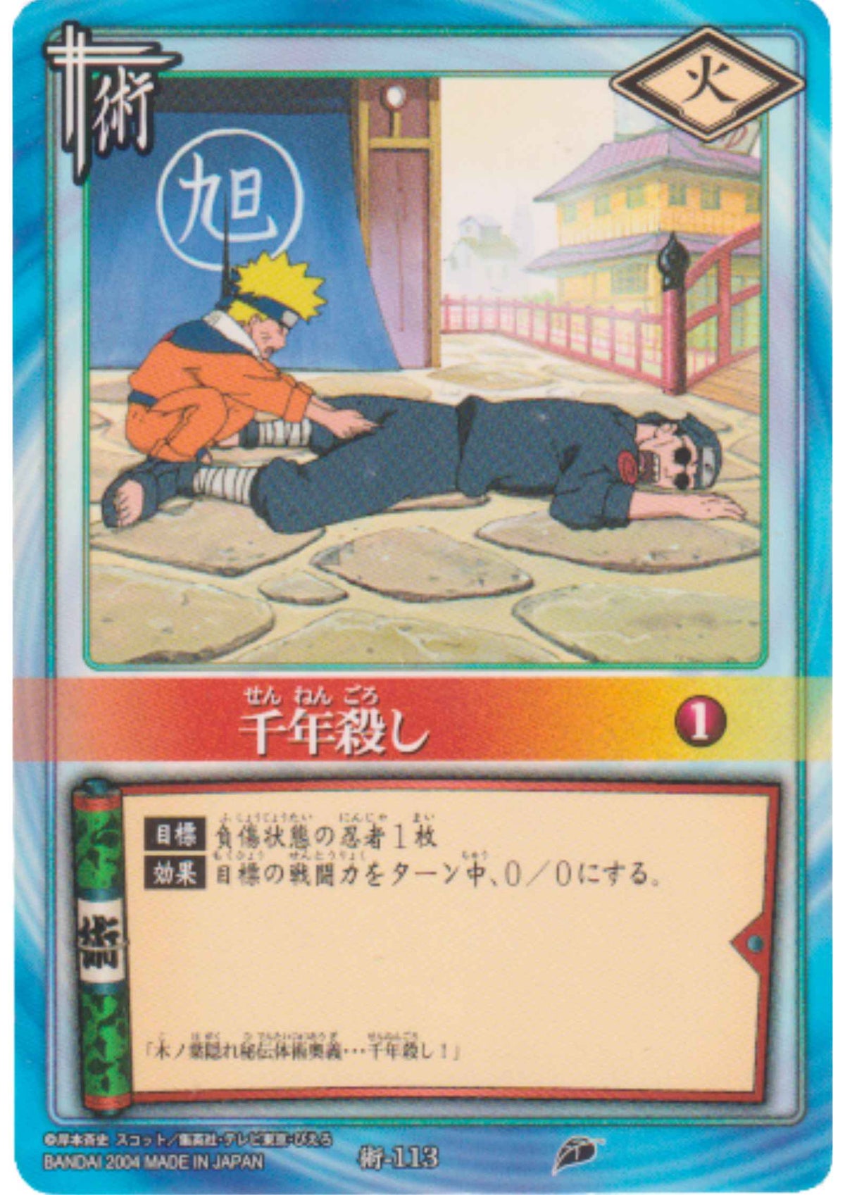 Sennengoroshi 113 | Naruto Card Game