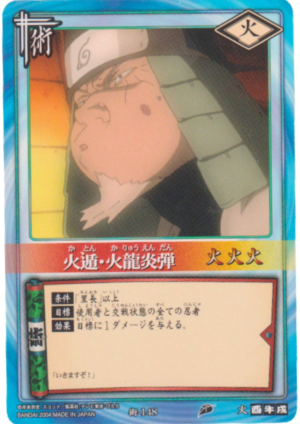 Katon Karyuuendan 148 | Naruto Card Game