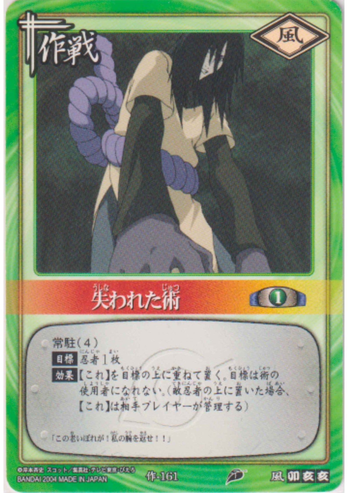 Ushinawareta Jutsu 161 | Naruto Card Game