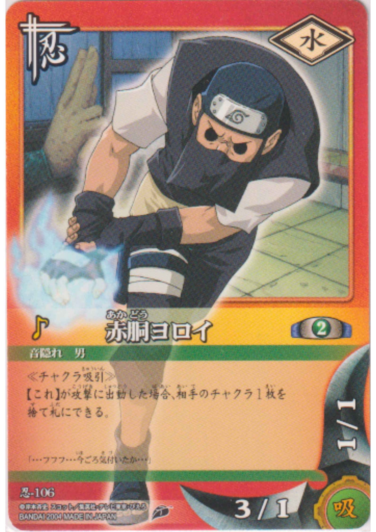 Akadou Yoroi 106 | Naruto Card Game