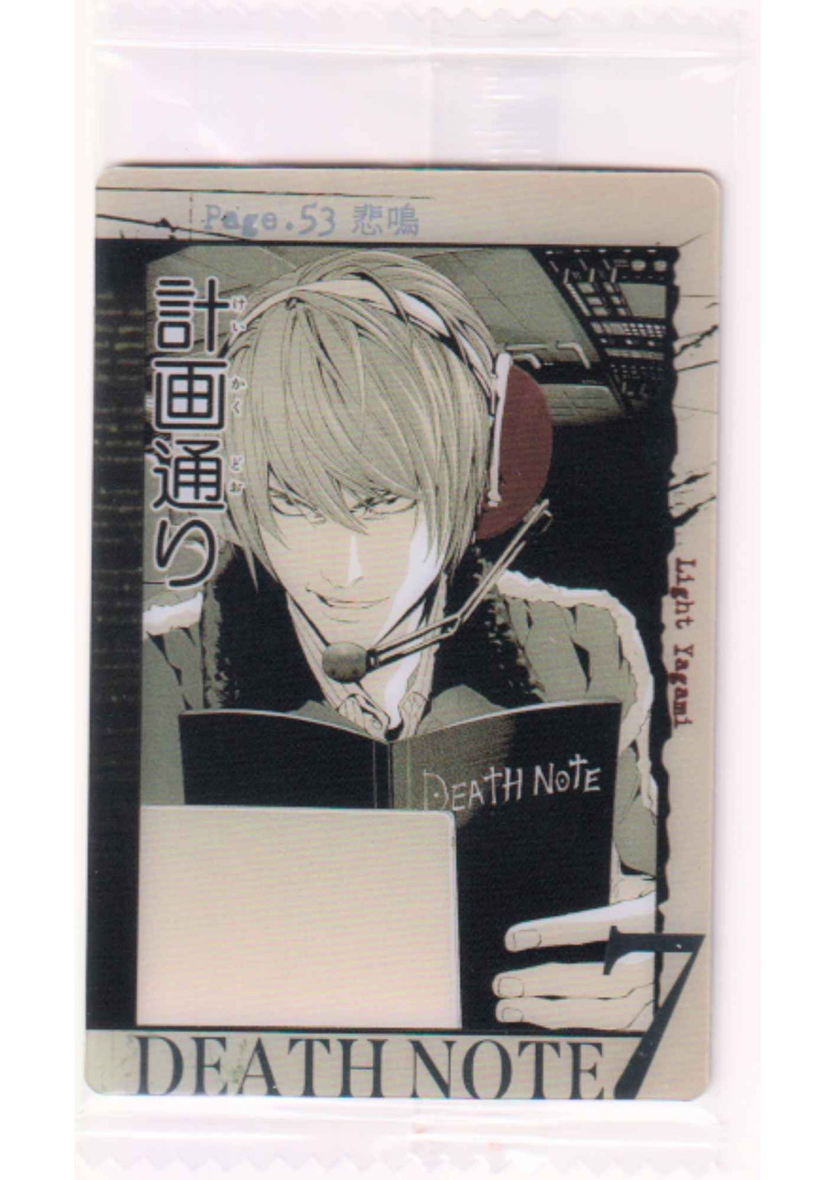 Light Yagami 1-13 S | Bandai Death Note Wafer Card