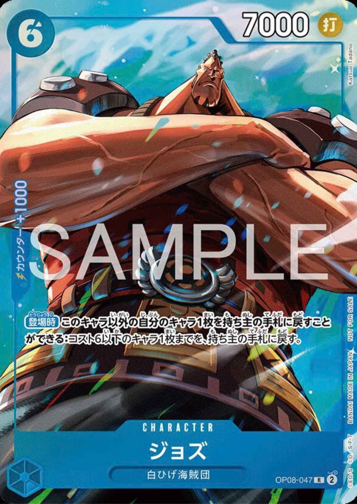 Jozu OP08-047 R - Promo