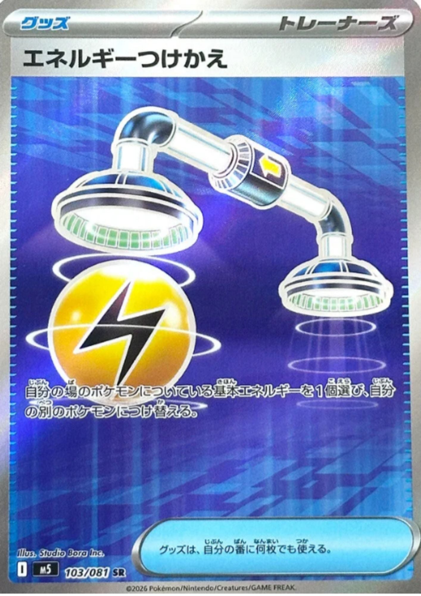 Energy Switch 103/081 SR | Abyss Eye M5
