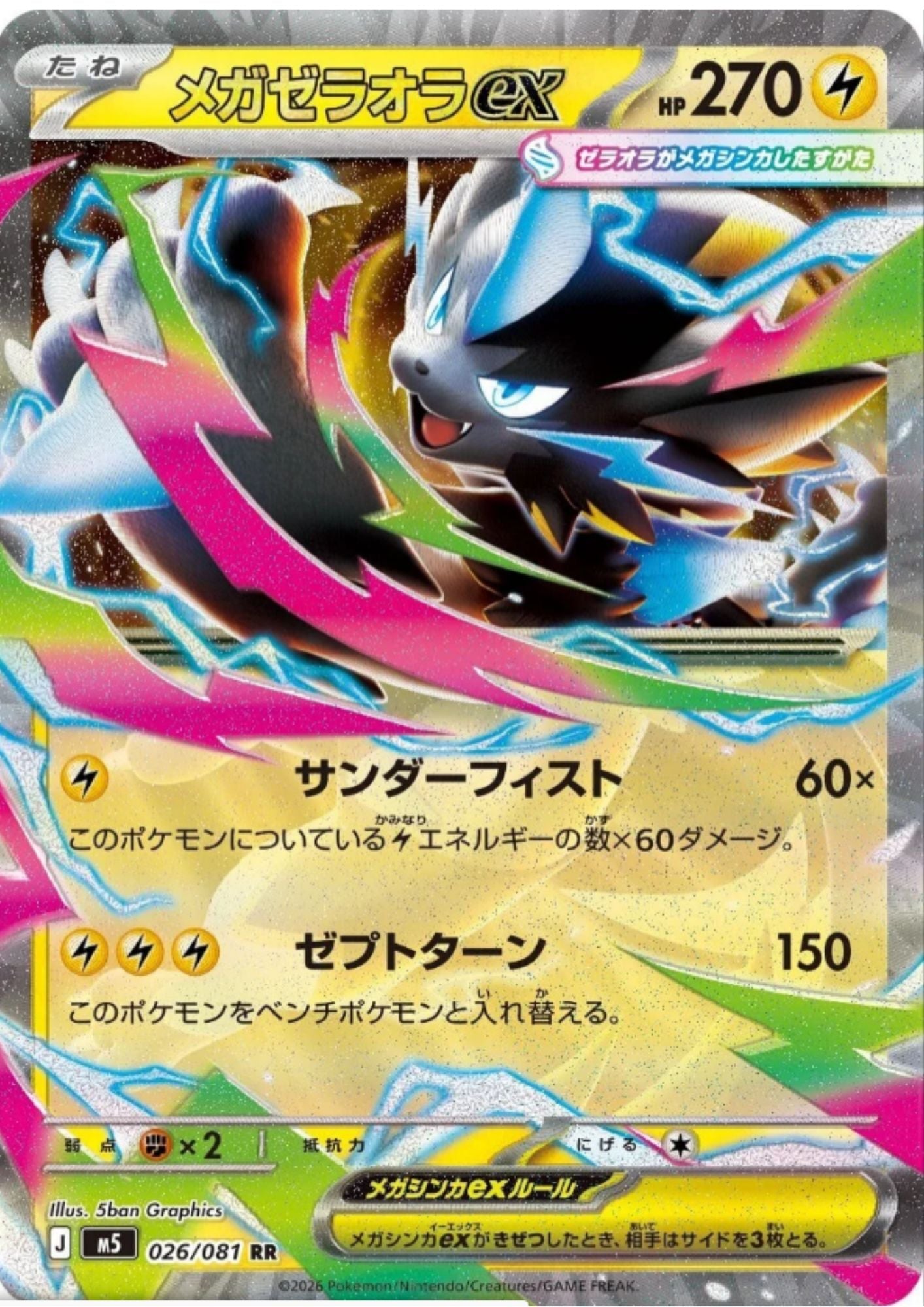 Mega Zeraora ex 026/081 RR | Abyss Eye M5