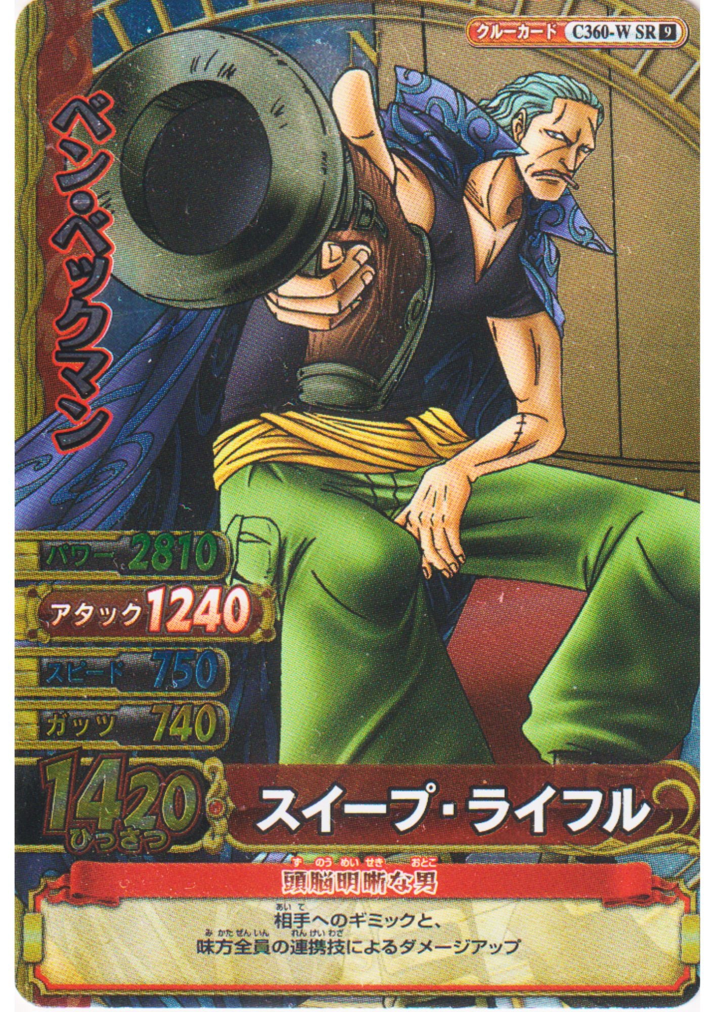 Beckman C360-W SR (Foil) | One Piece BB MATCH W