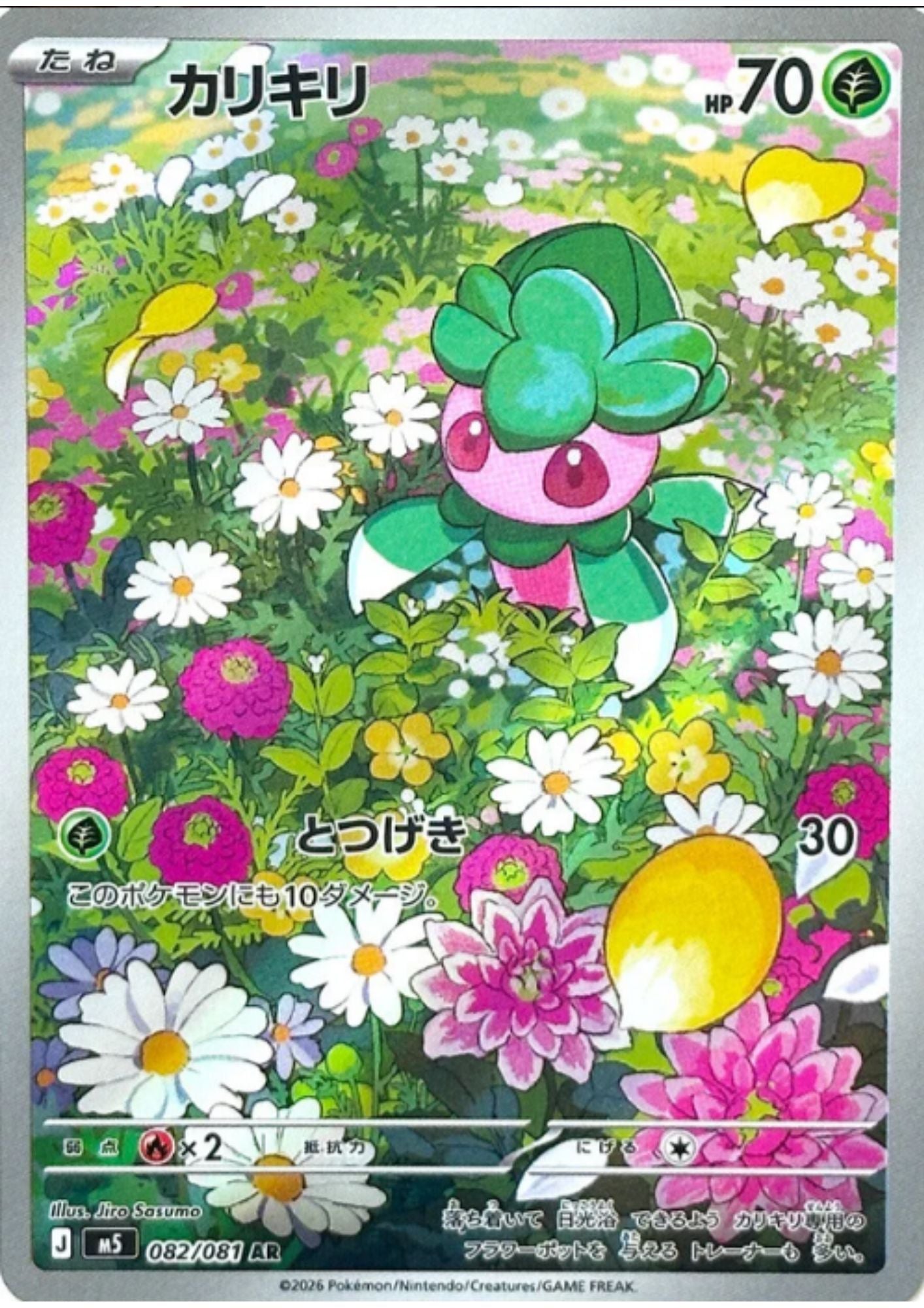 Fomantis 082/081 AR | Abyss Eye M5