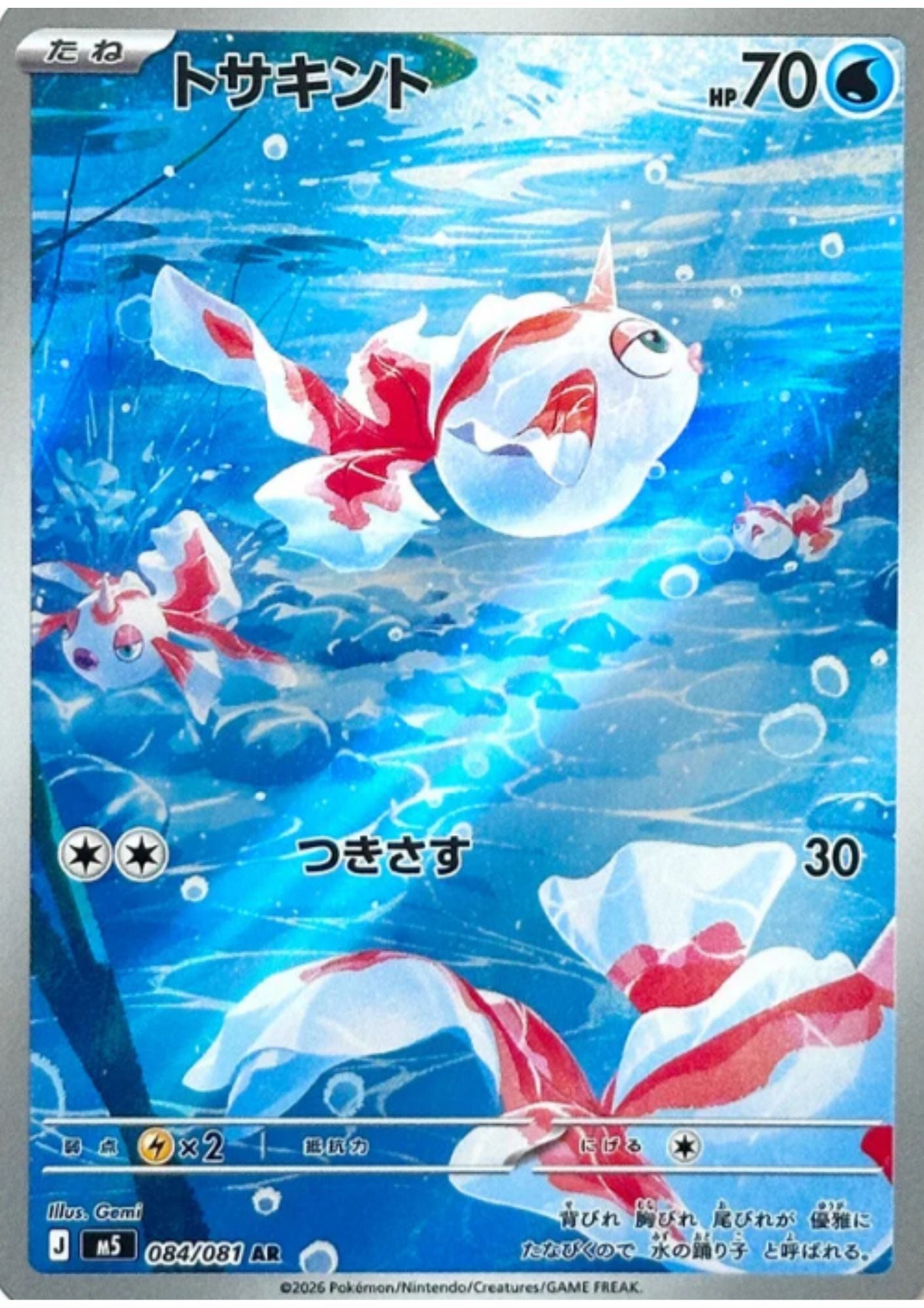 Goldeen 084/081 AR | Abyss Eye M5